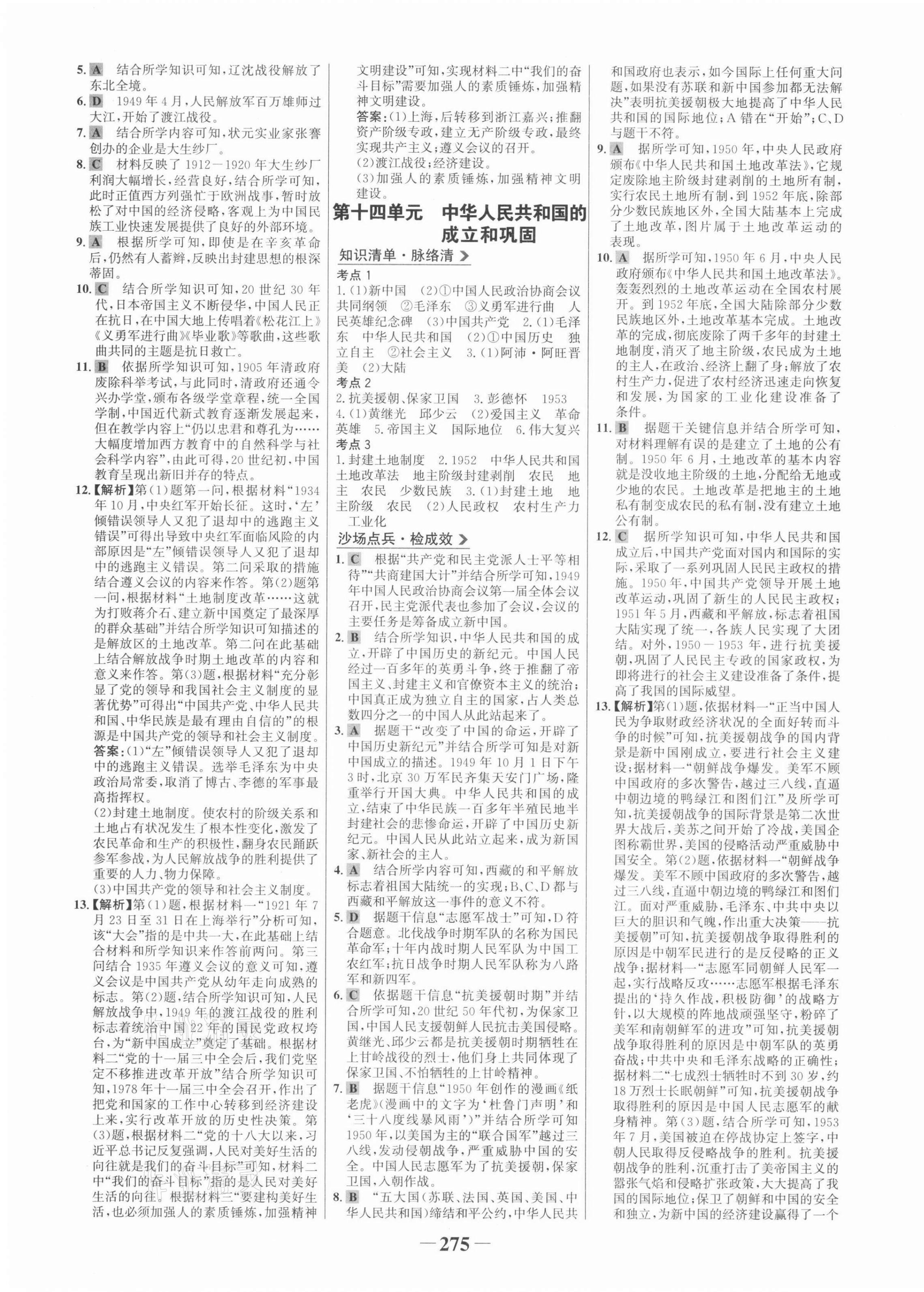 2022年世紀(jì)金榜初中全程復(fù)習(xí)方略歷史 第7頁(yè)