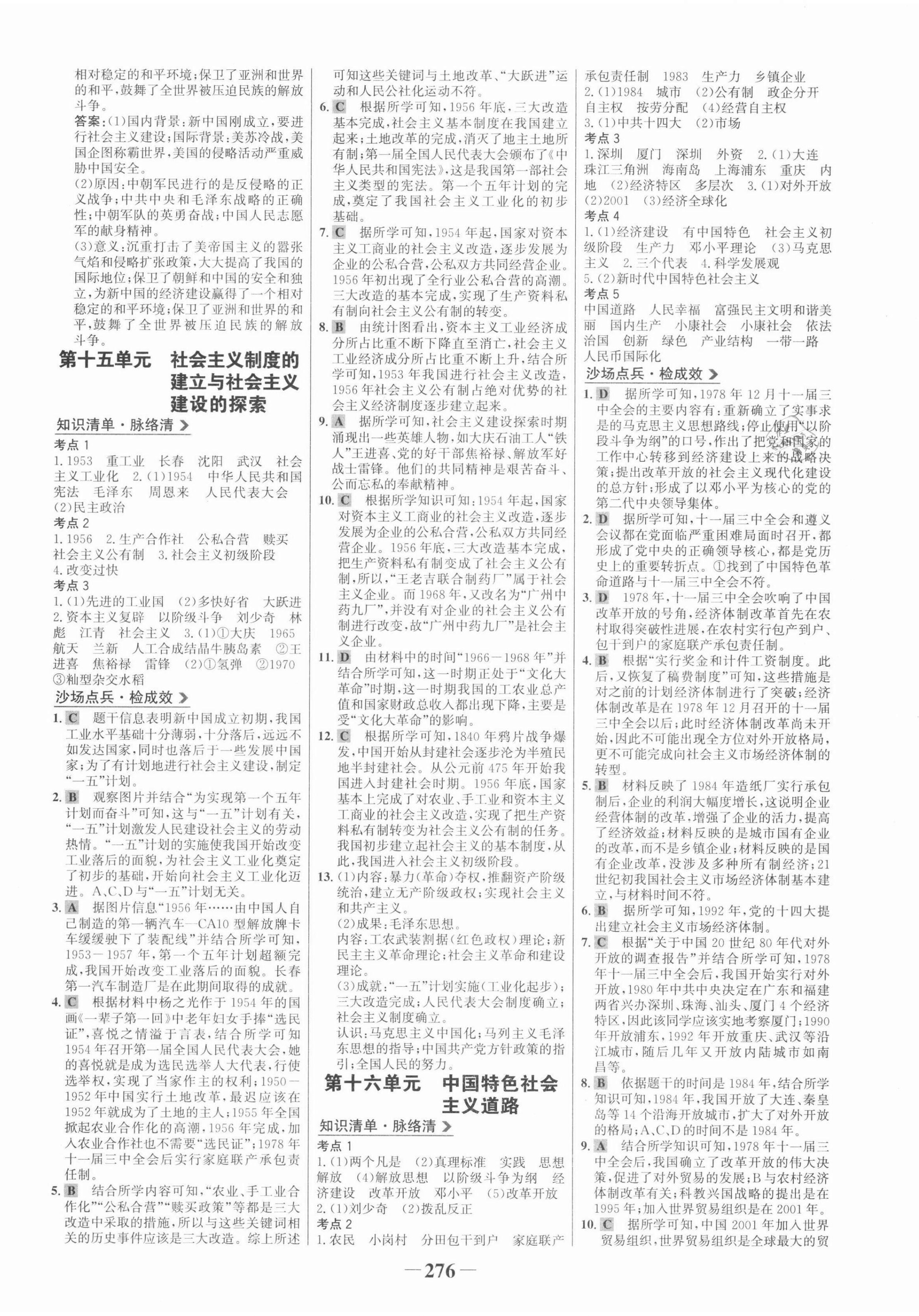 2022年世紀(jì)金榜初中全程復(fù)習(xí)方略歷史 第8頁