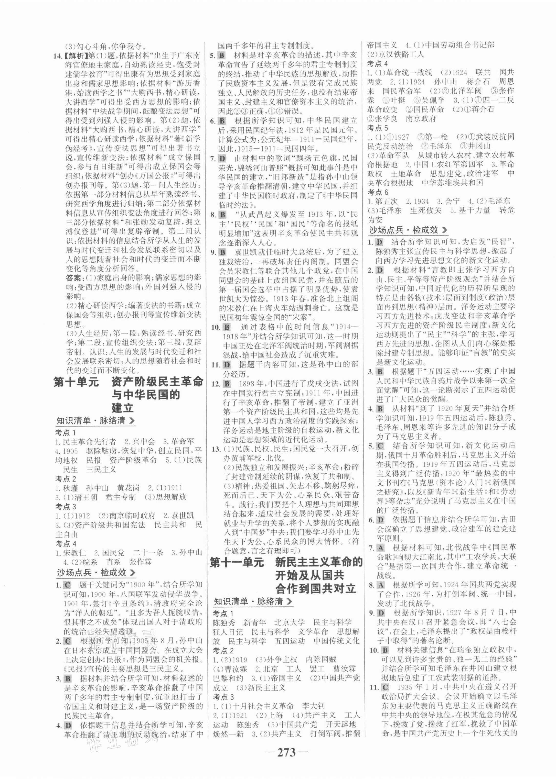 2022年世紀(jì)金榜初中全程復(fù)習(xí)方略歷史 第5頁