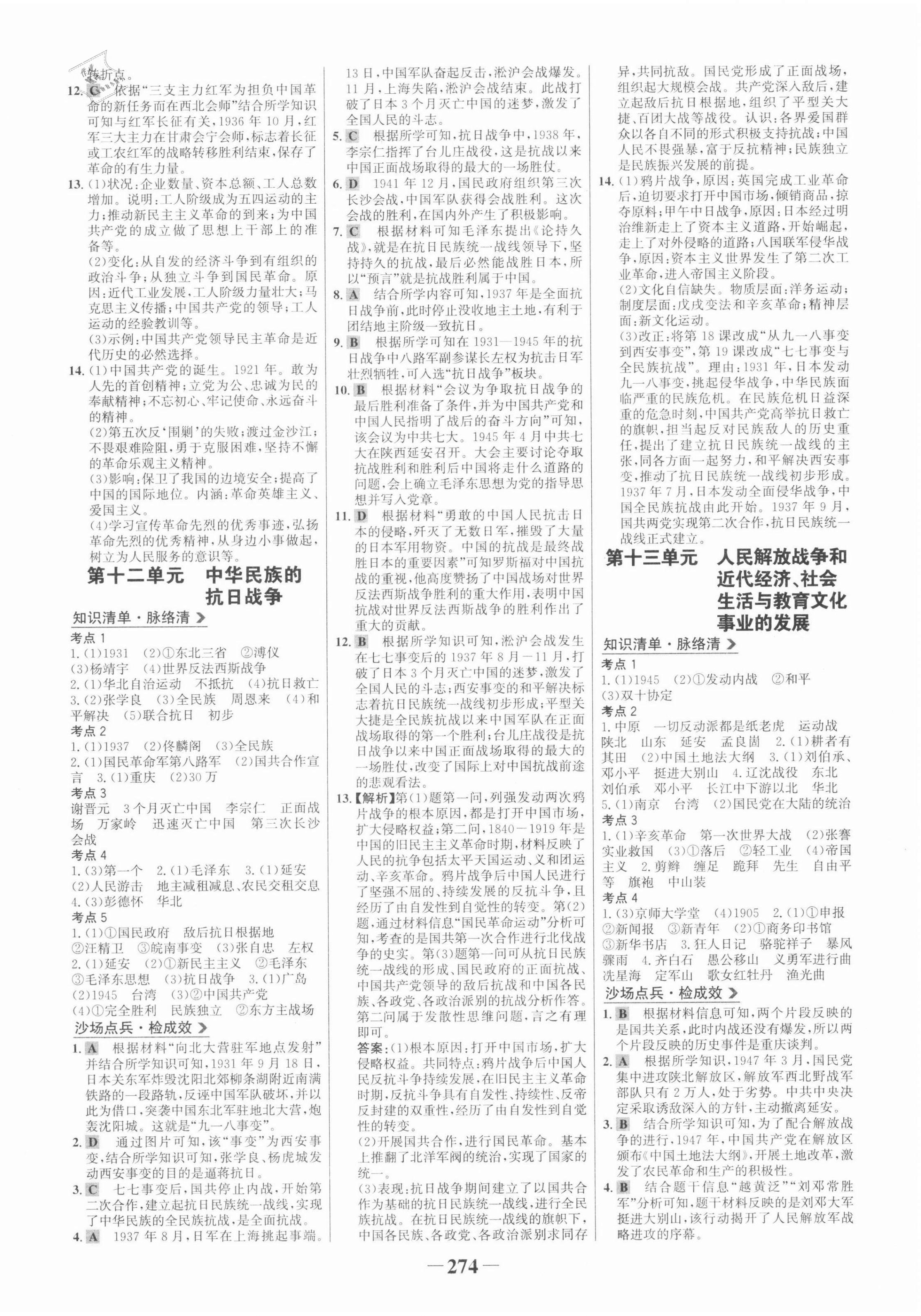 2022年世紀金榜初中全程復習方略歷史 第6頁