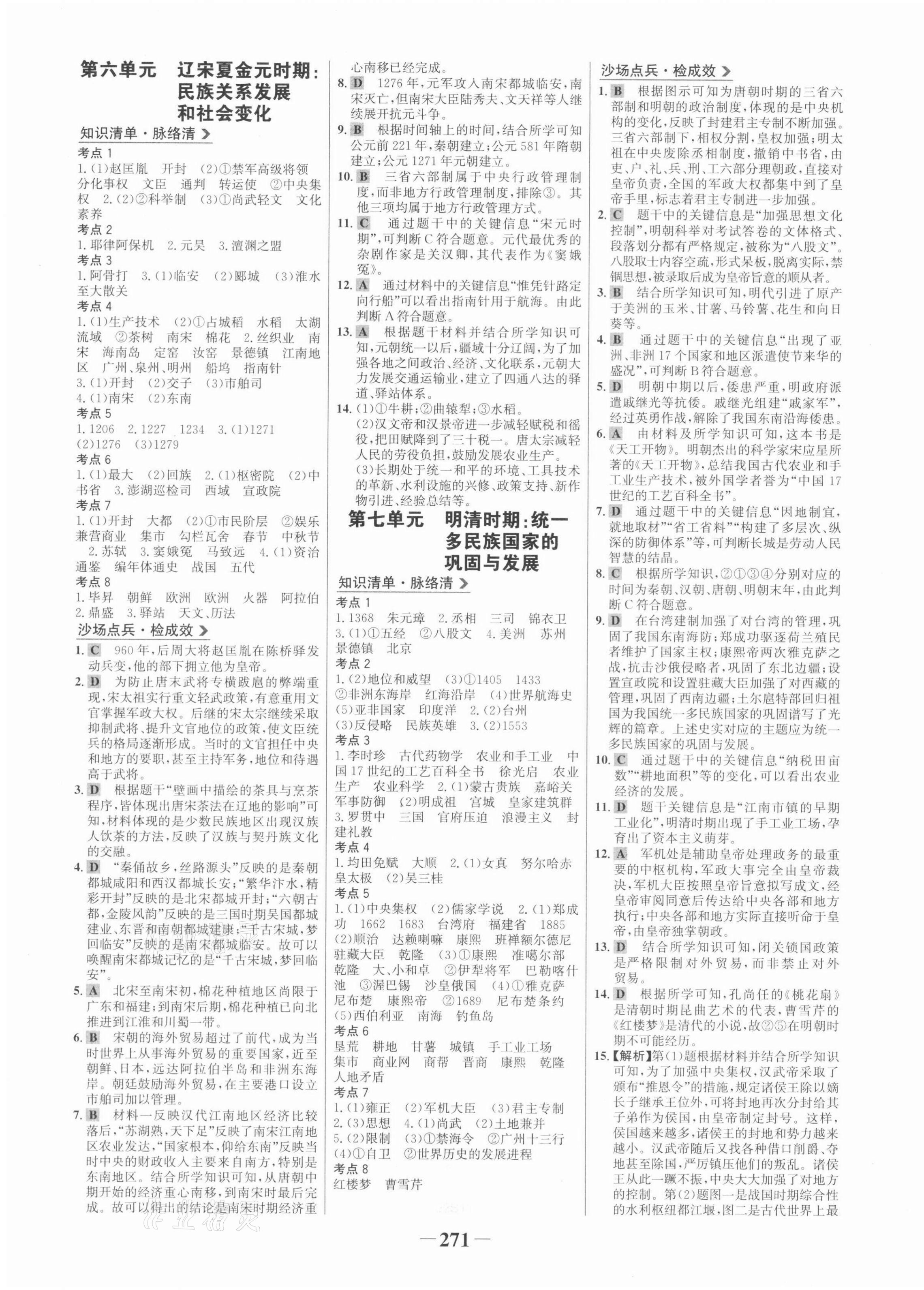 2022年世紀(jì)金榜初中全程復(fù)習(xí)方略歷史 第3頁