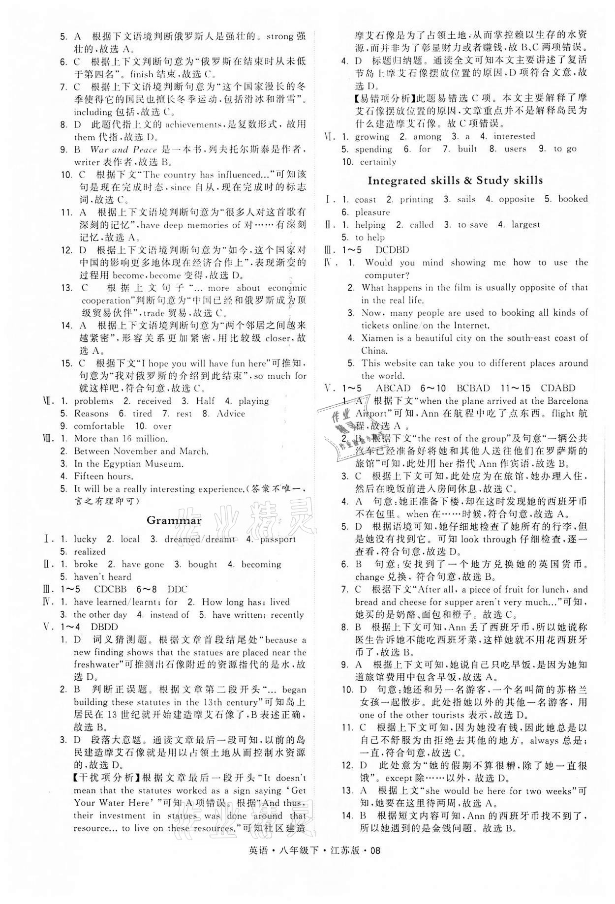 2022年學(xué)霸題中題八年級(jí)英語(yǔ)下冊(cè)譯林版 第8頁(yè)