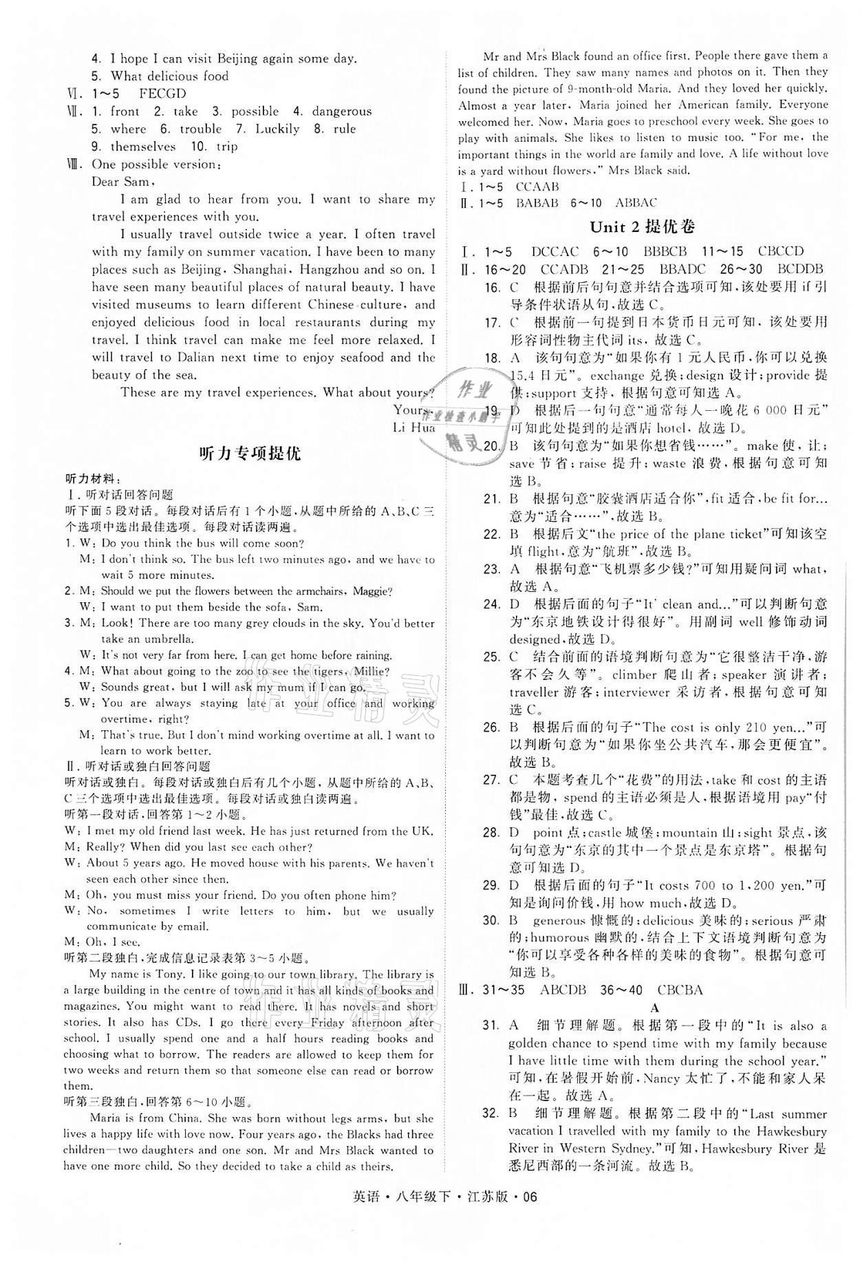 2022年學霸題中題八年級英語下冊譯林版 第6頁