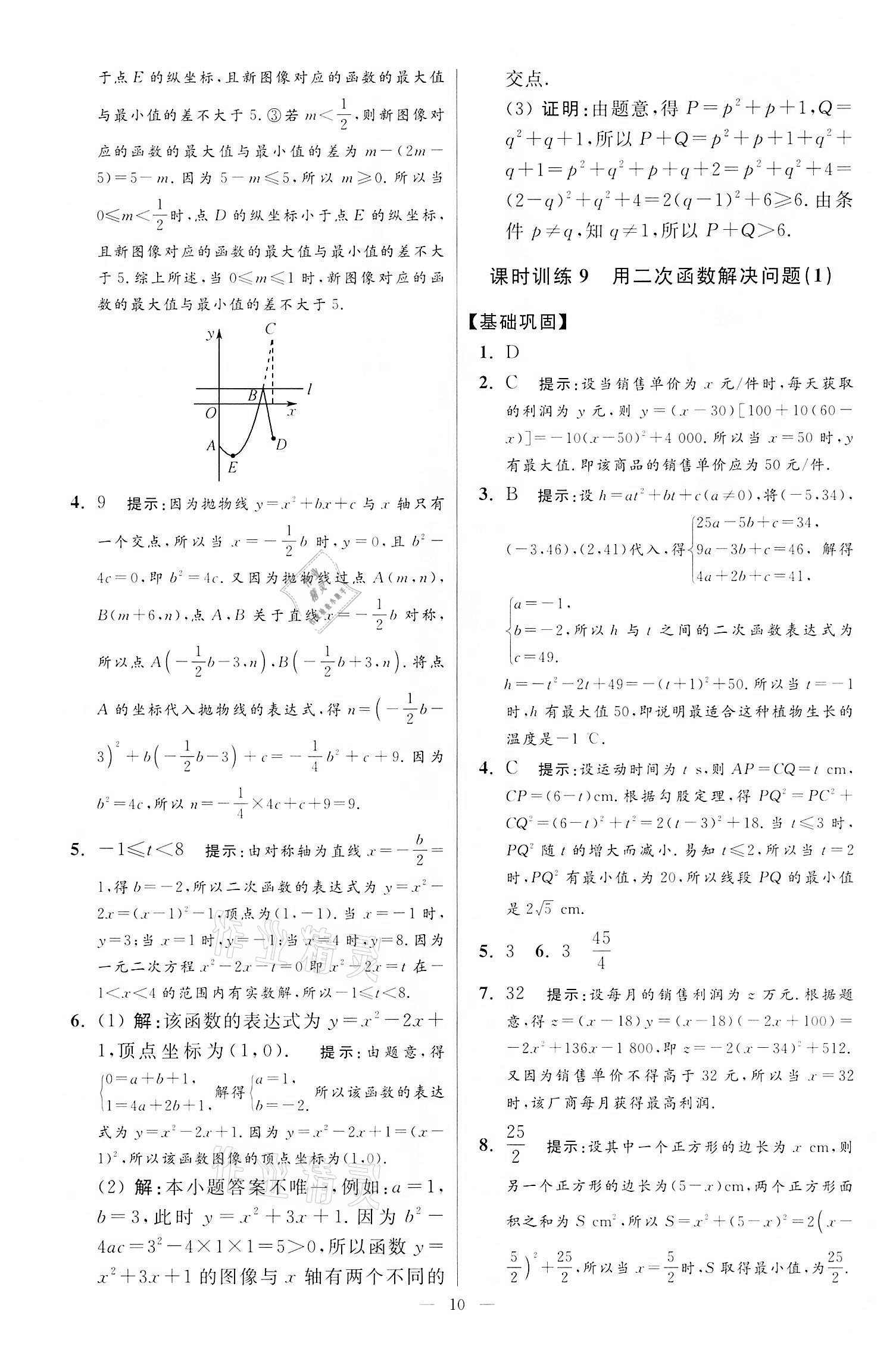 2022年小题狂做九年级数学下册苏科版提优版 第10页