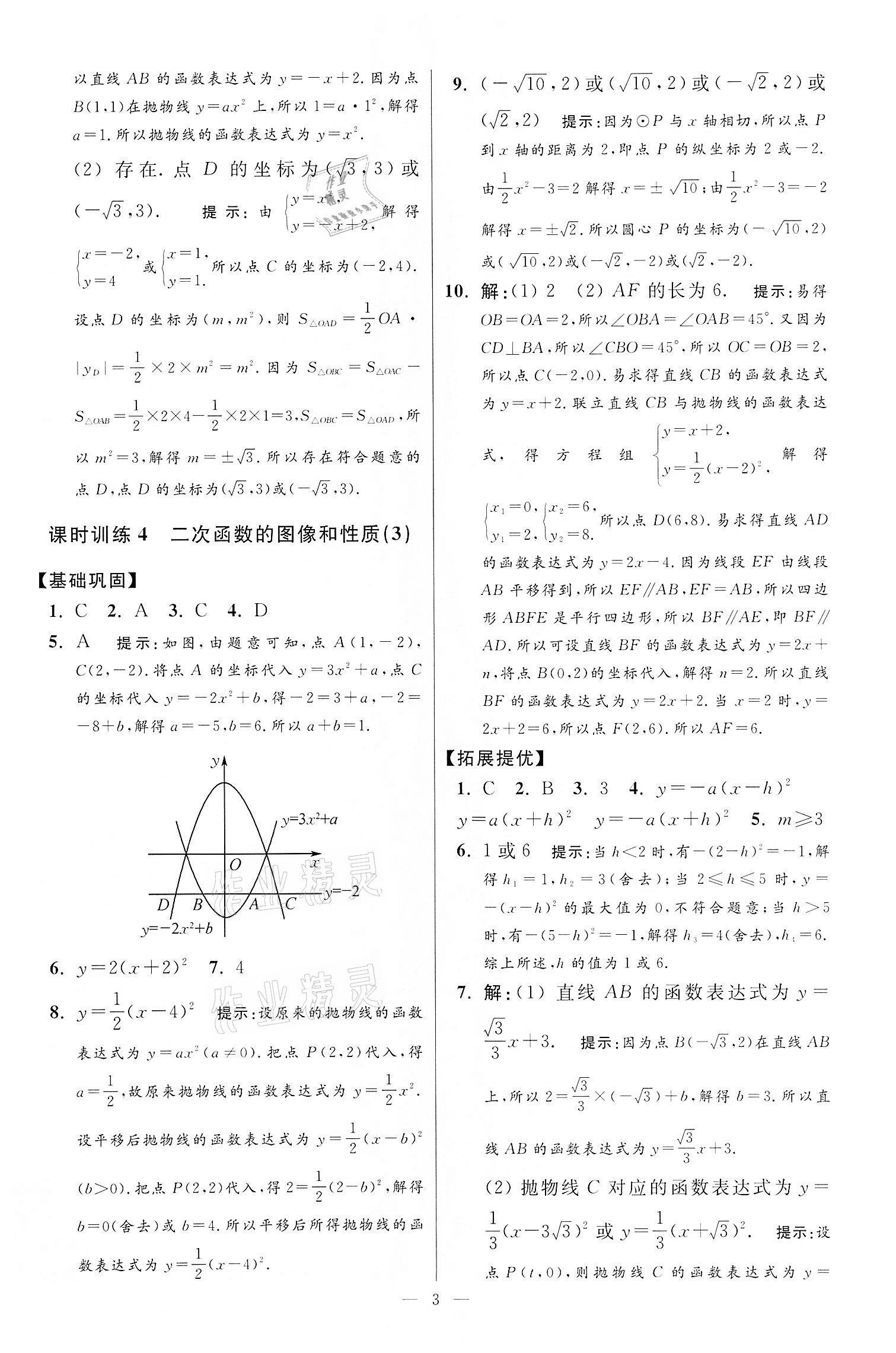 2022年小题狂做九年级数学下册苏科版提优版 第3页