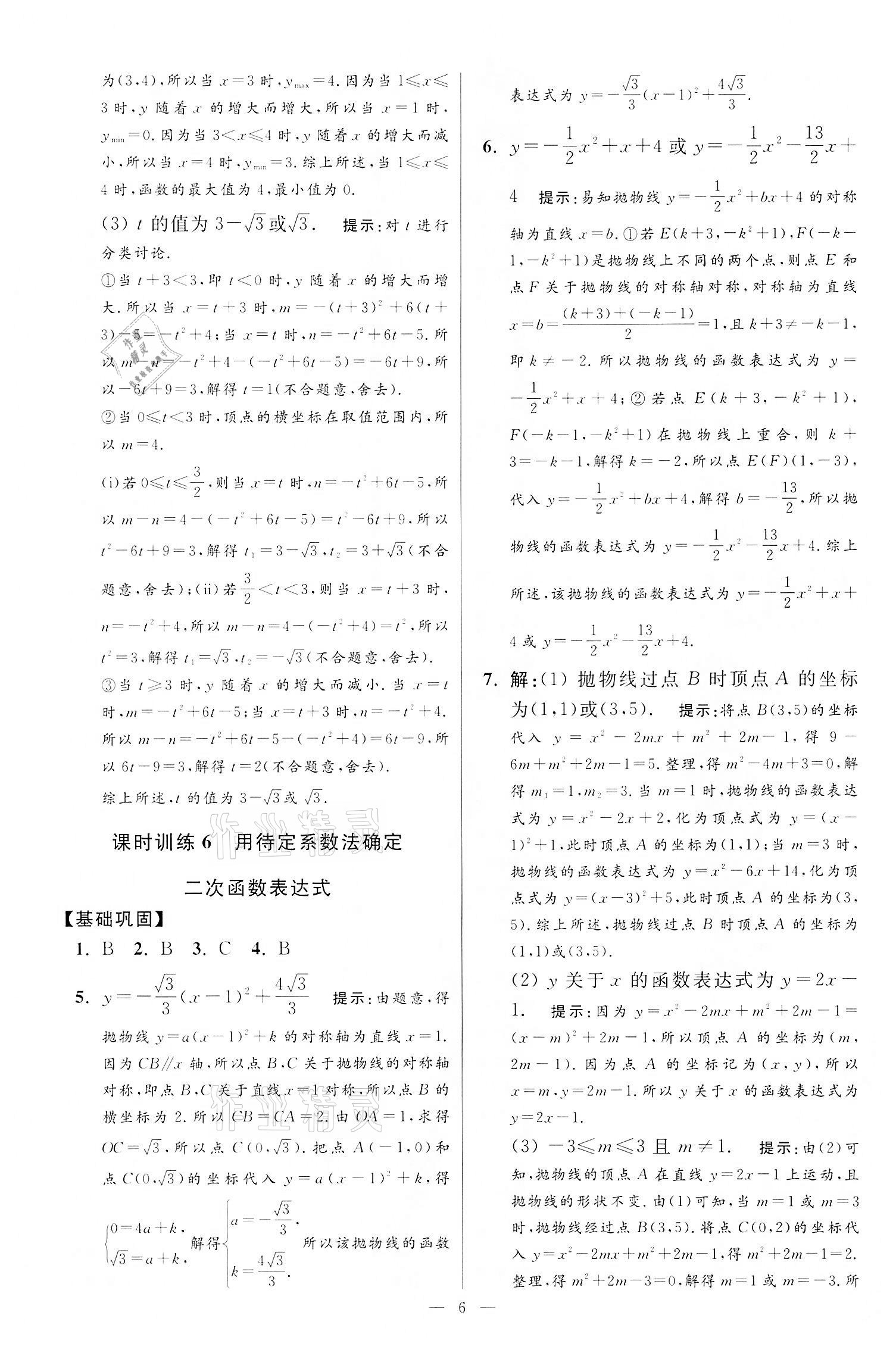 2022年小题狂做九年级数学下册苏科版提优版 第6页