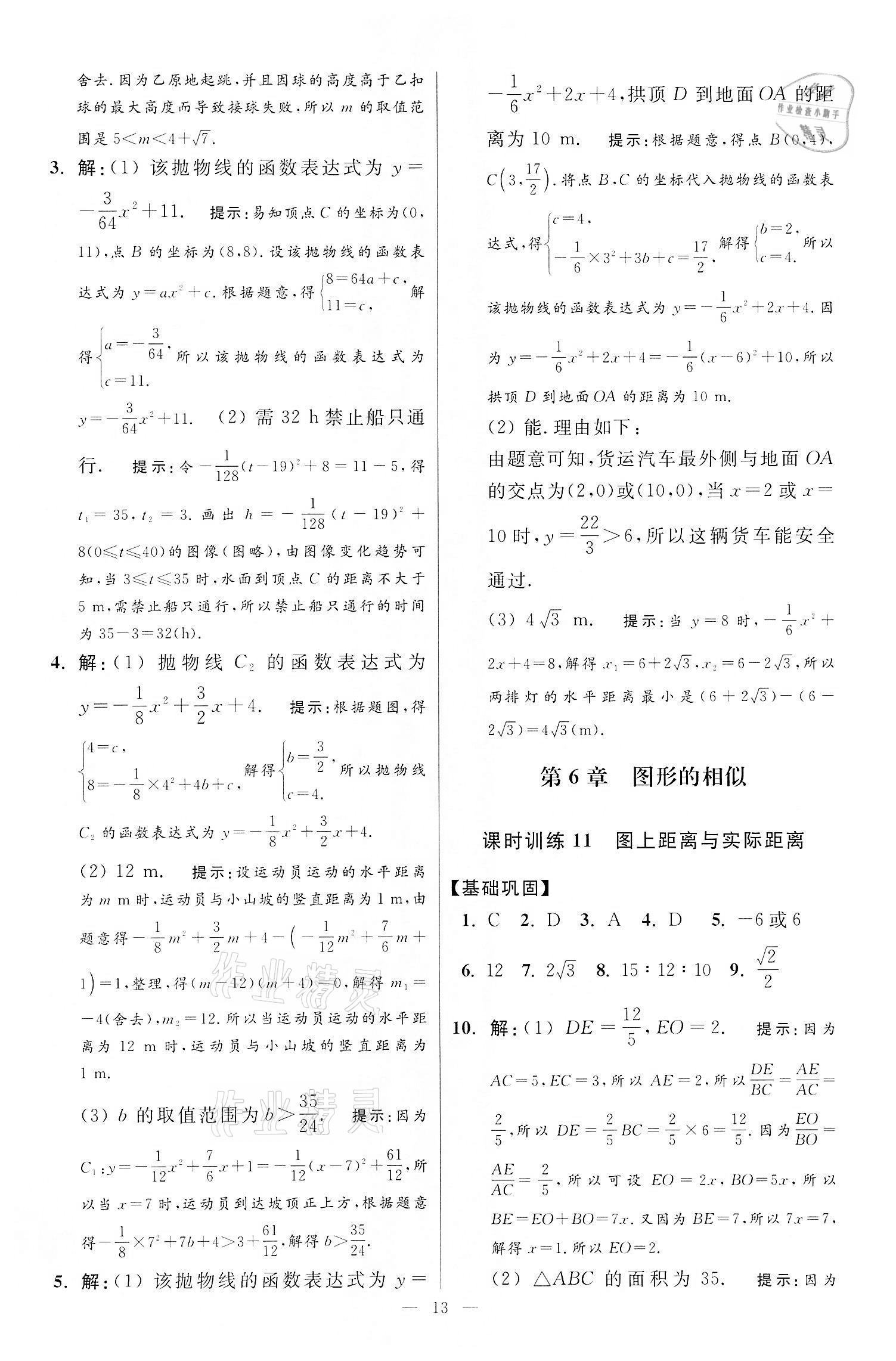 2022年小题狂做九年级数学下册苏科版提优版 第13页