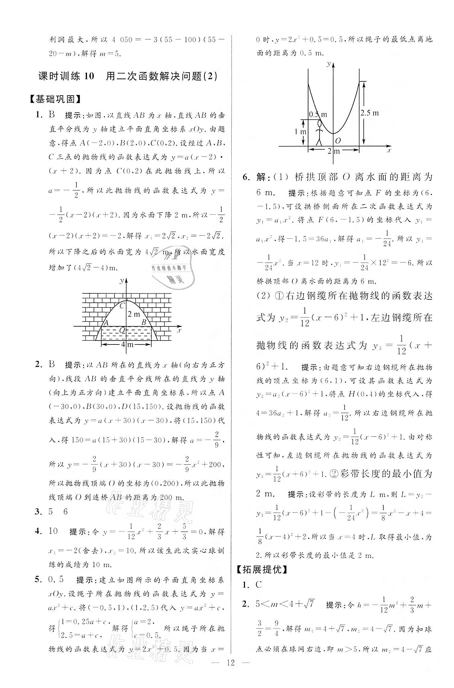 2022年小题狂做九年级数学下册苏科版提优版 第12页