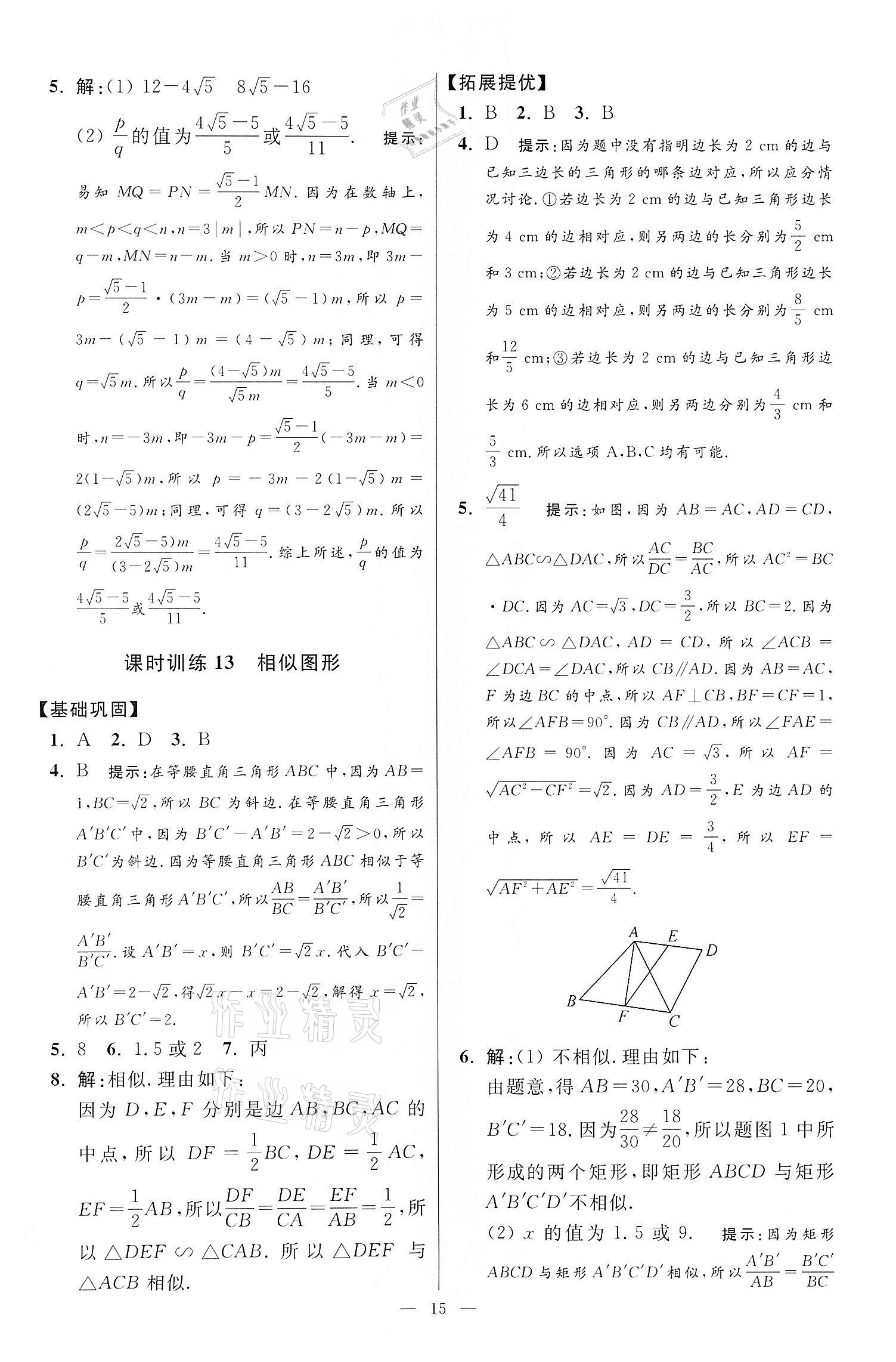 2022年小題狂做九年級(jí)數(shù)學(xué)下冊(cè)蘇科版提優(yōu)版 第15頁