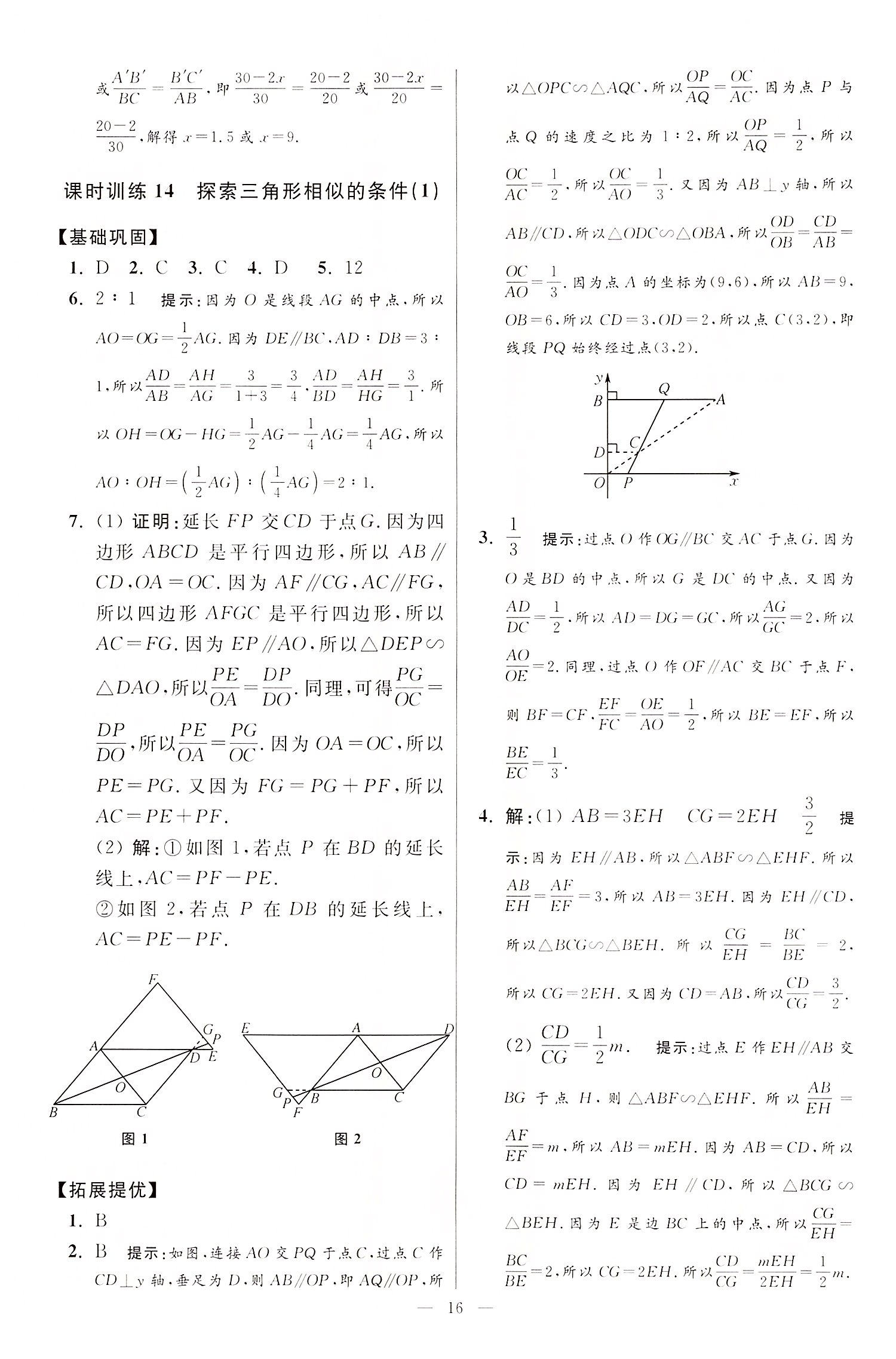 2022年小题狂做九年级数学下册苏科版提优版 第16页