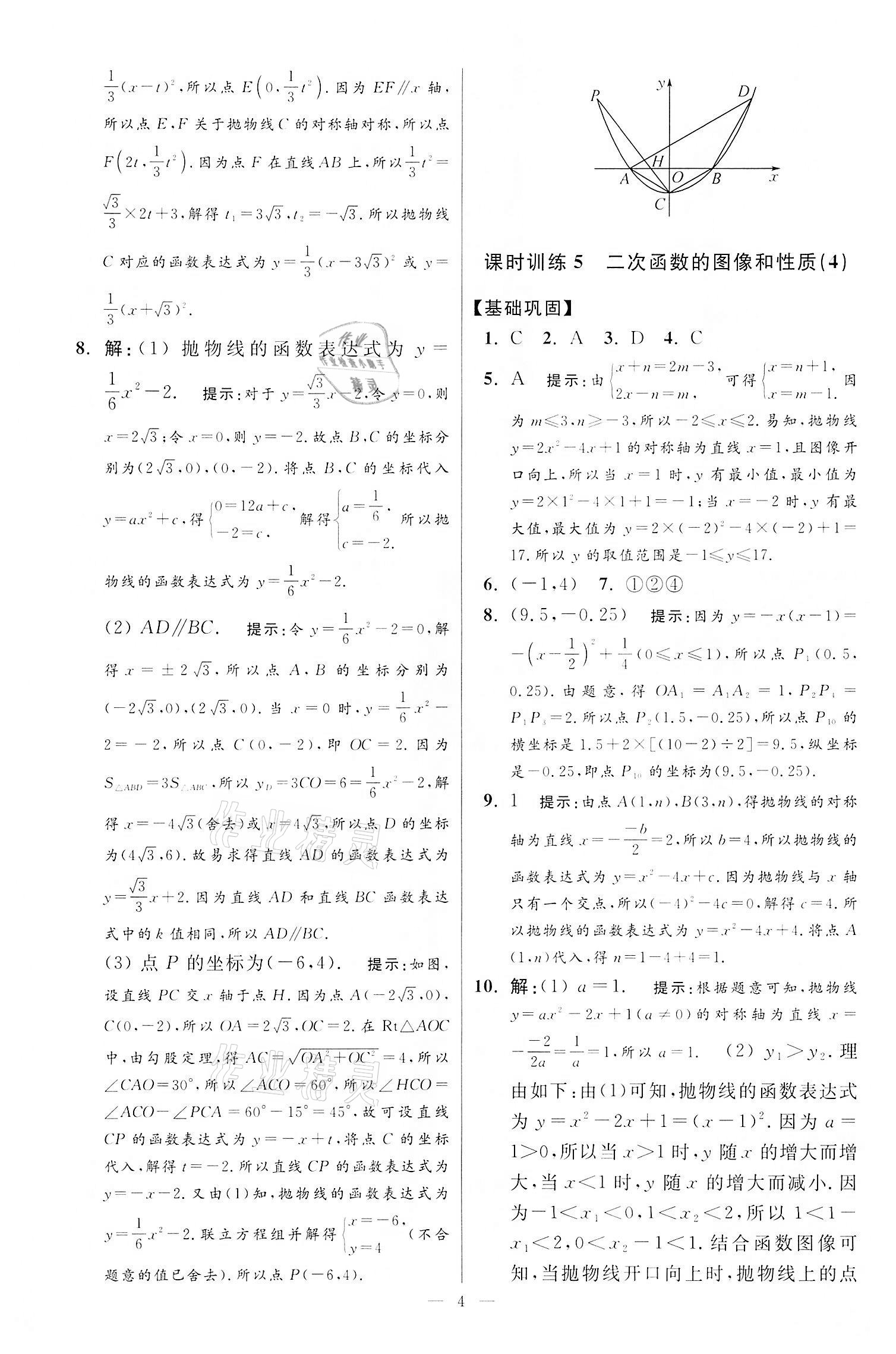 2022年小題狂做九年級數(shù)學(xué)下冊蘇科版提優(yōu)版 第4頁