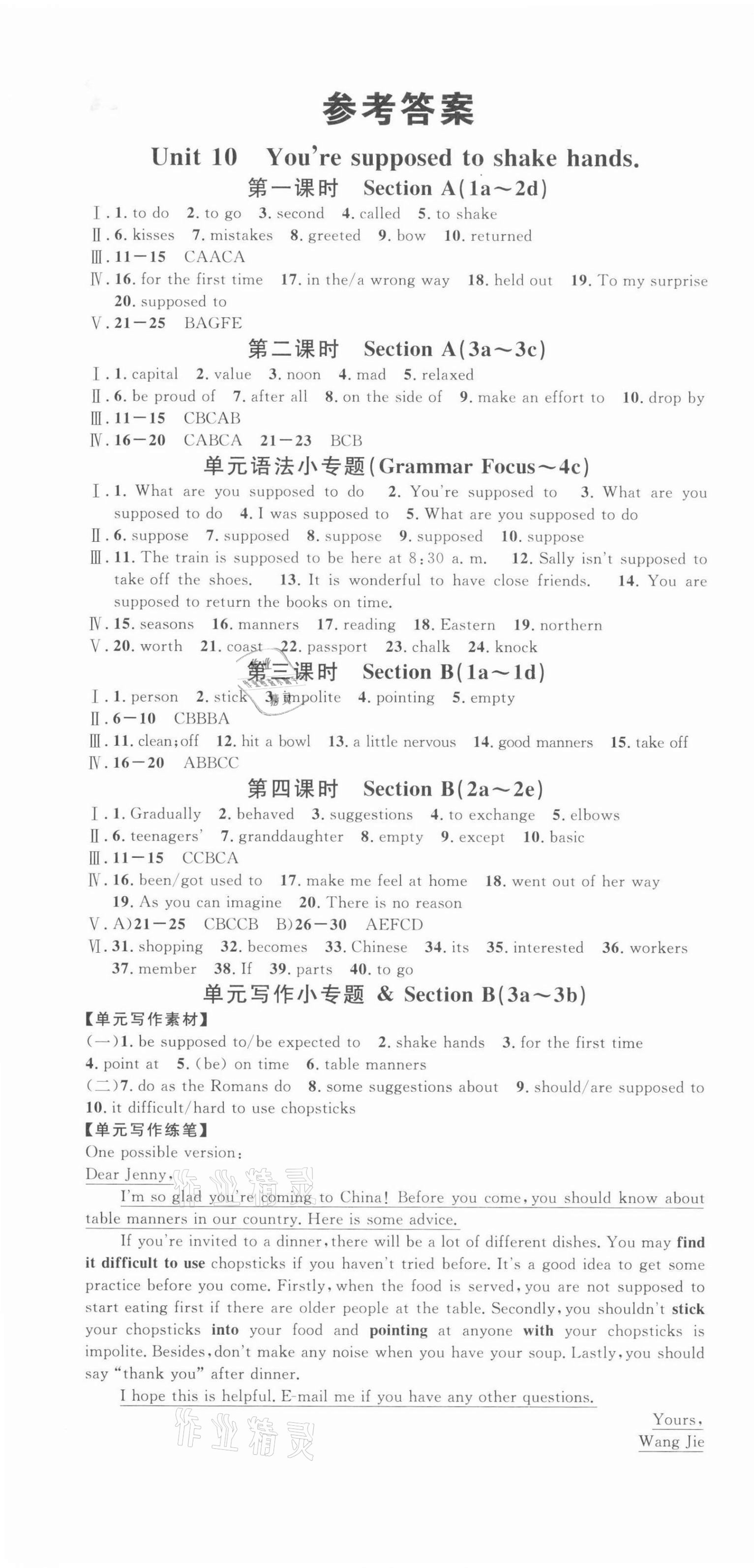 2022年名校課堂九年級(jí)英語下冊(cè)人教版山西專版 參考答案第1頁