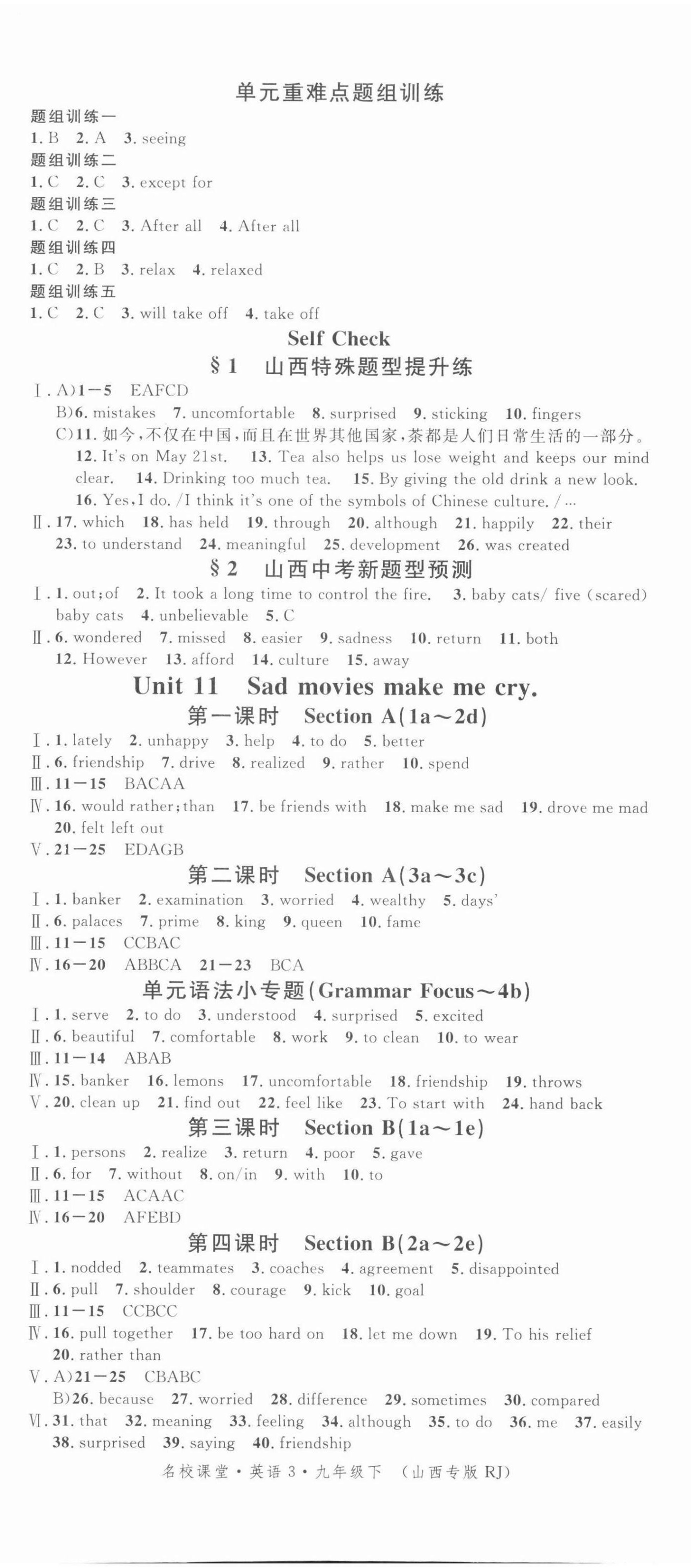 2022年名校課堂九年級英語下冊人教版山西專版 參考答案第2頁