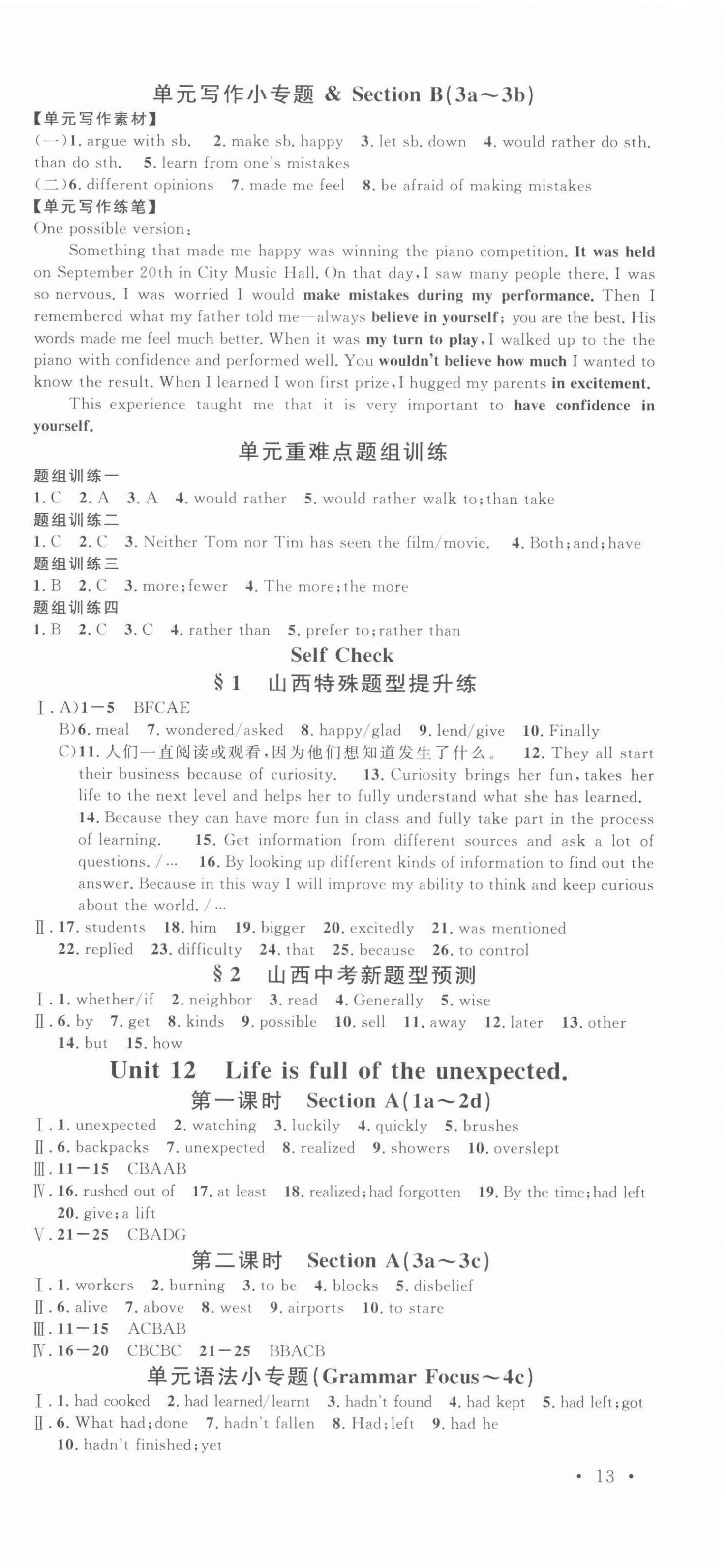 2022年名校課堂九年級(jí)英語下冊(cè)人教版山西專版 參考答案第3頁