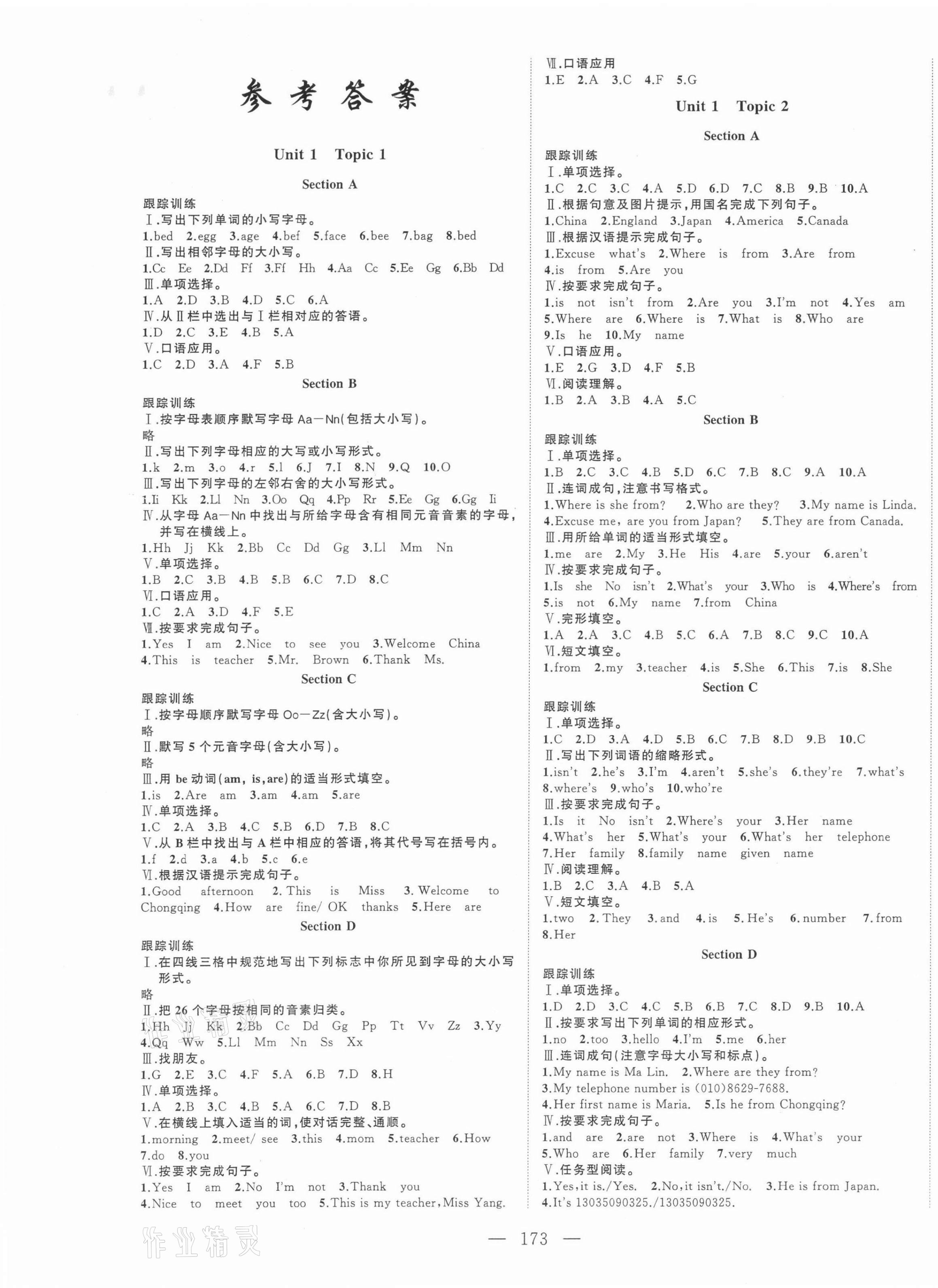 2021年节节高名师课时计划七年级英语上册 第1页