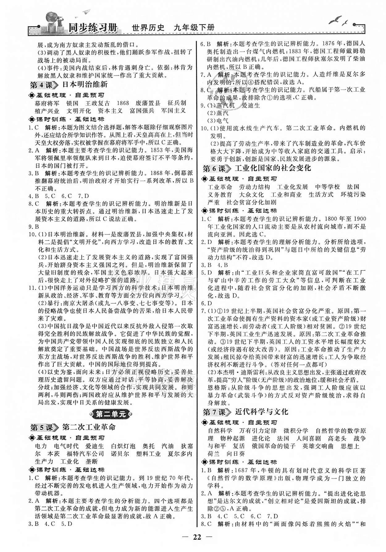 2022年同步练习册九年级历史下册人教版江苏专版人民教育出版社 第2页