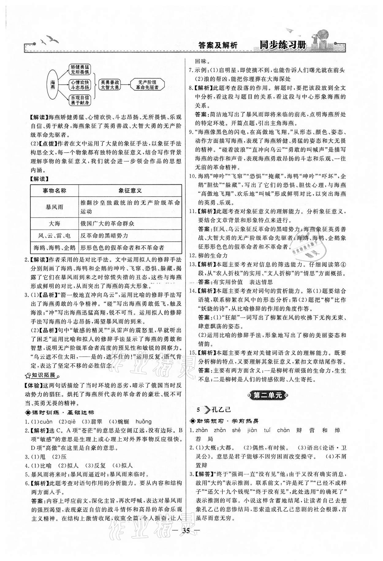 2022年同步练习册九年级语文下册人教版江苏专版人民教育出版社 第3页