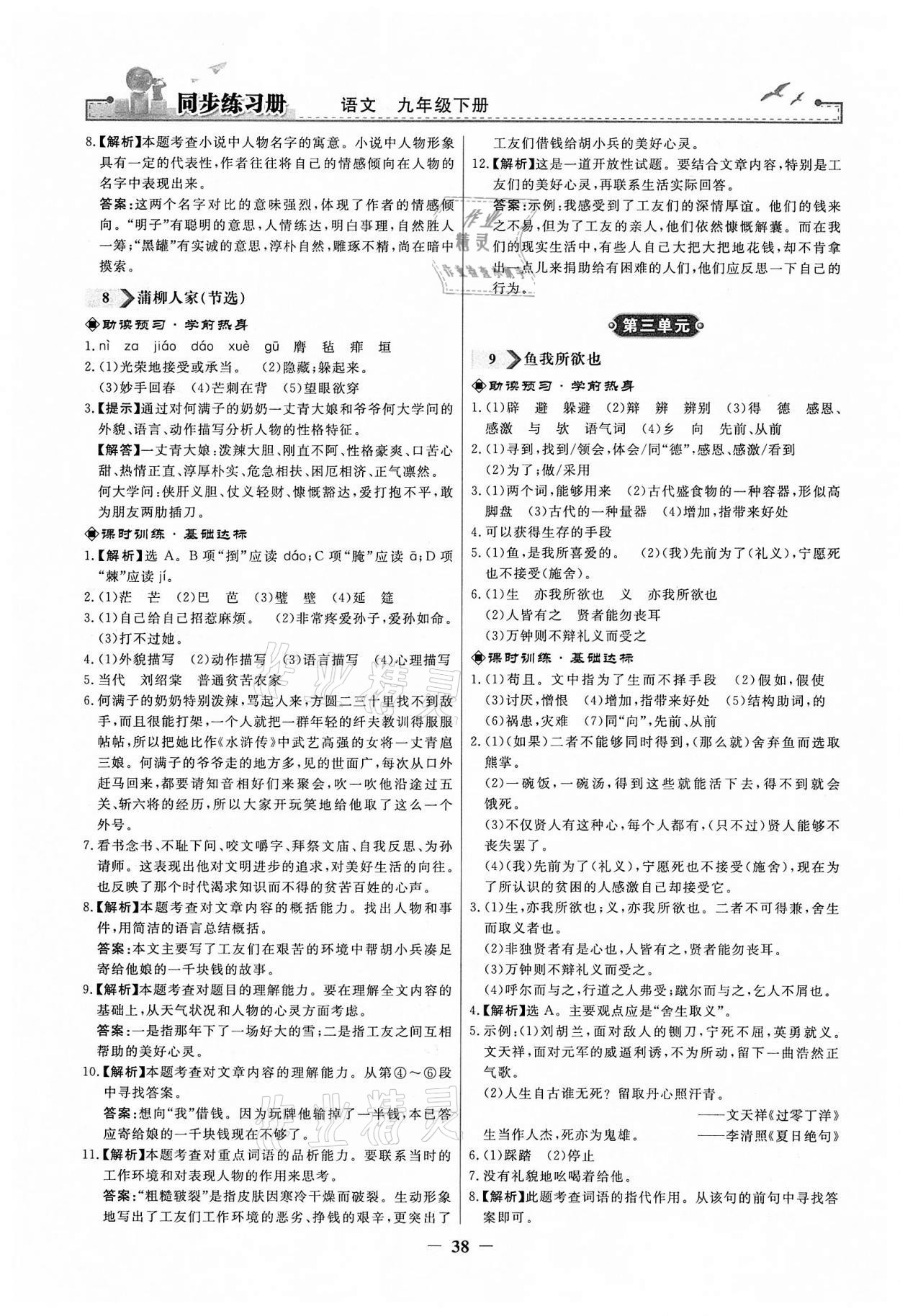 2022年同步练习册九年级语文下册人教版江苏专版人民教育出版社 第6页