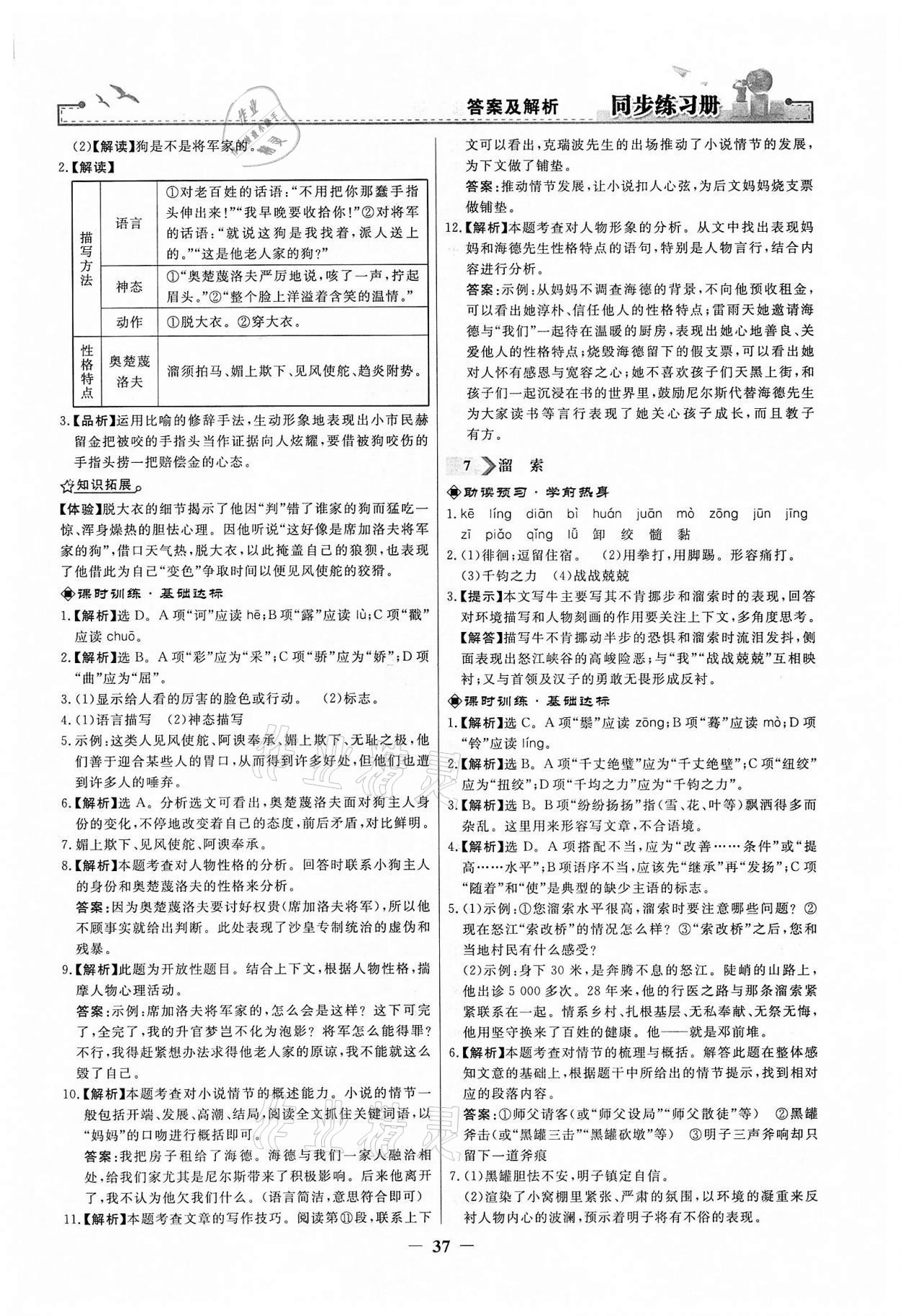 2022年同步练习册九年级语文下册人教版江苏专版人民教育出版社 第5页