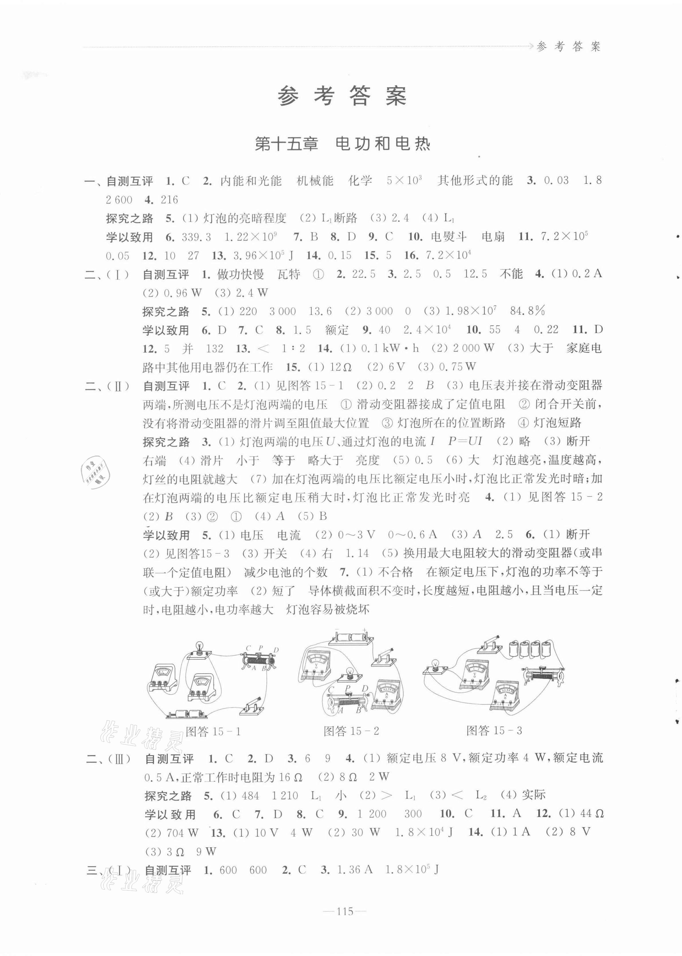 2022年學習與評價九年級物理下冊蘇科版 第1頁