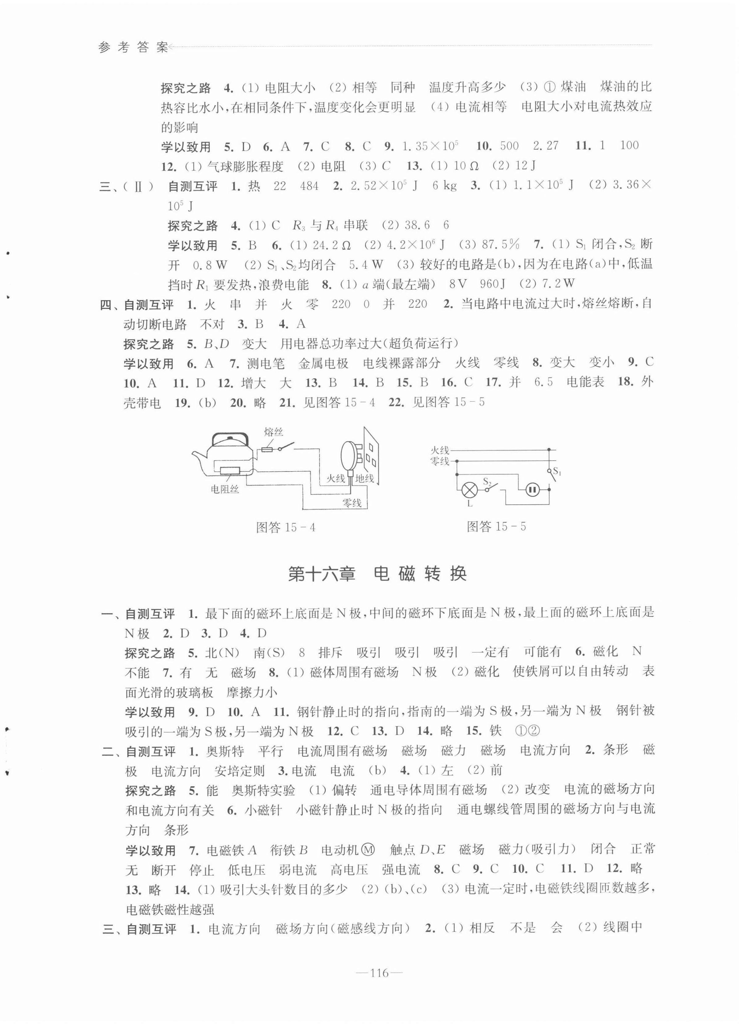 2022年學(xué)習(xí)與評價九年級物理下冊蘇科版 第2頁