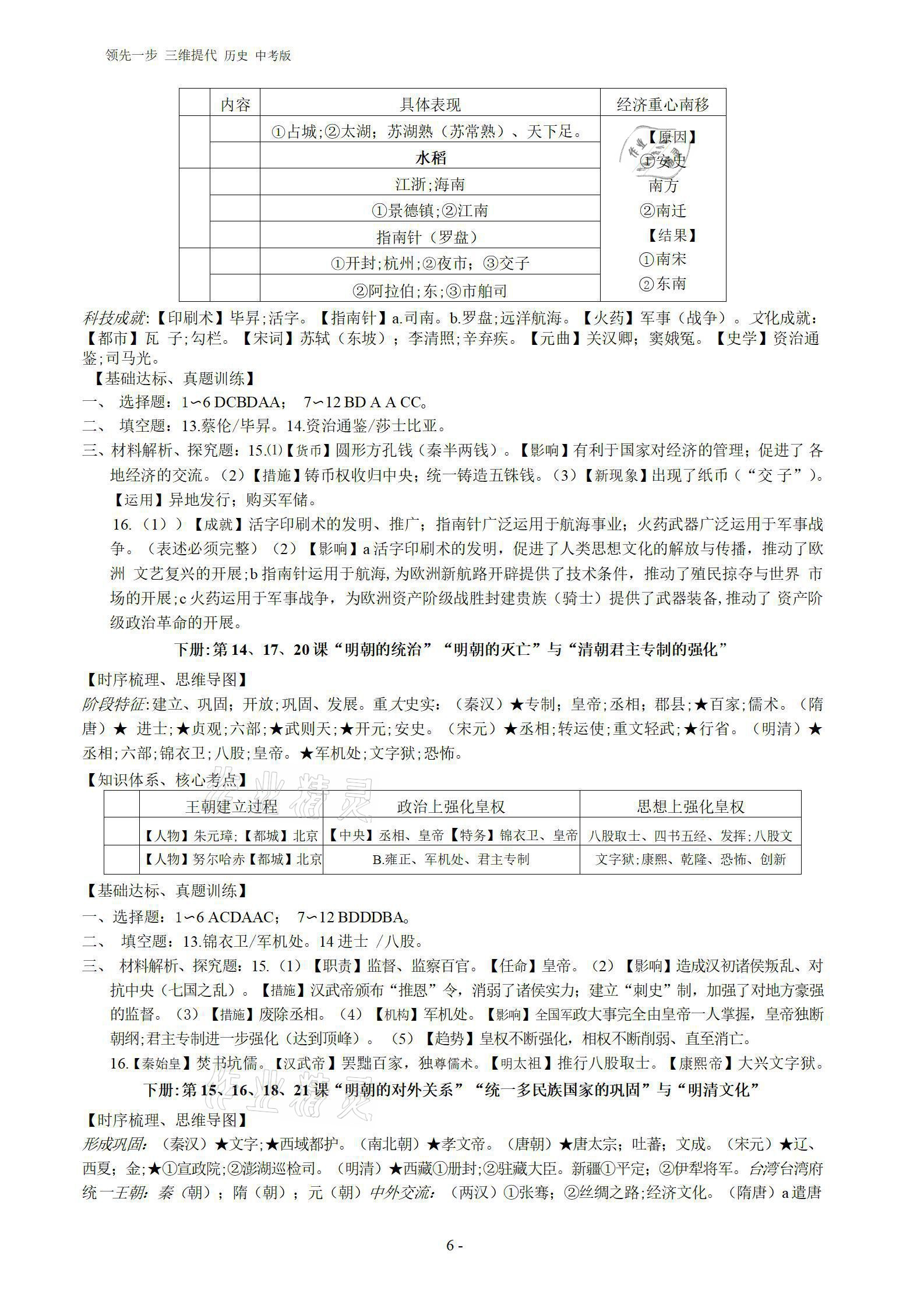 2022年領(lǐng)先一步三維提優(yōu)歷史中考版 參考答案第6頁