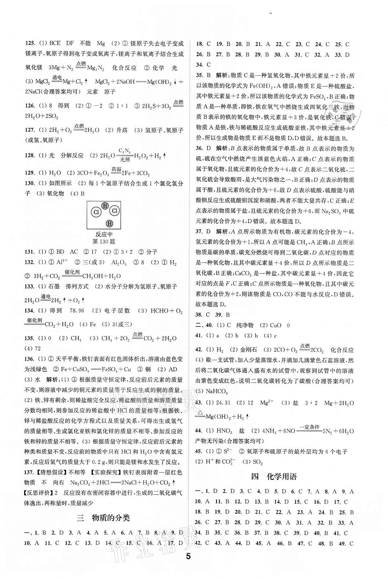 2022年通城學(xué)典全國中考試題分類精粹化學(xué) 參考答案第4頁