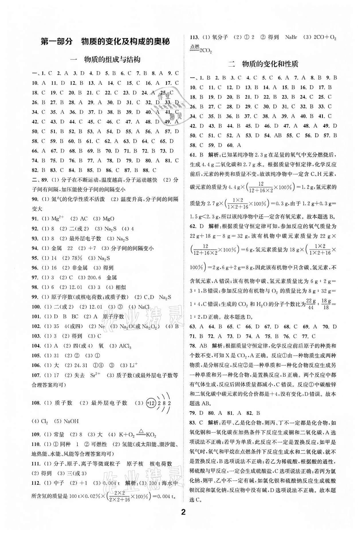 2022年通城學(xué)典全國中考試題分類精粹化學(xué) 參考答案第1頁