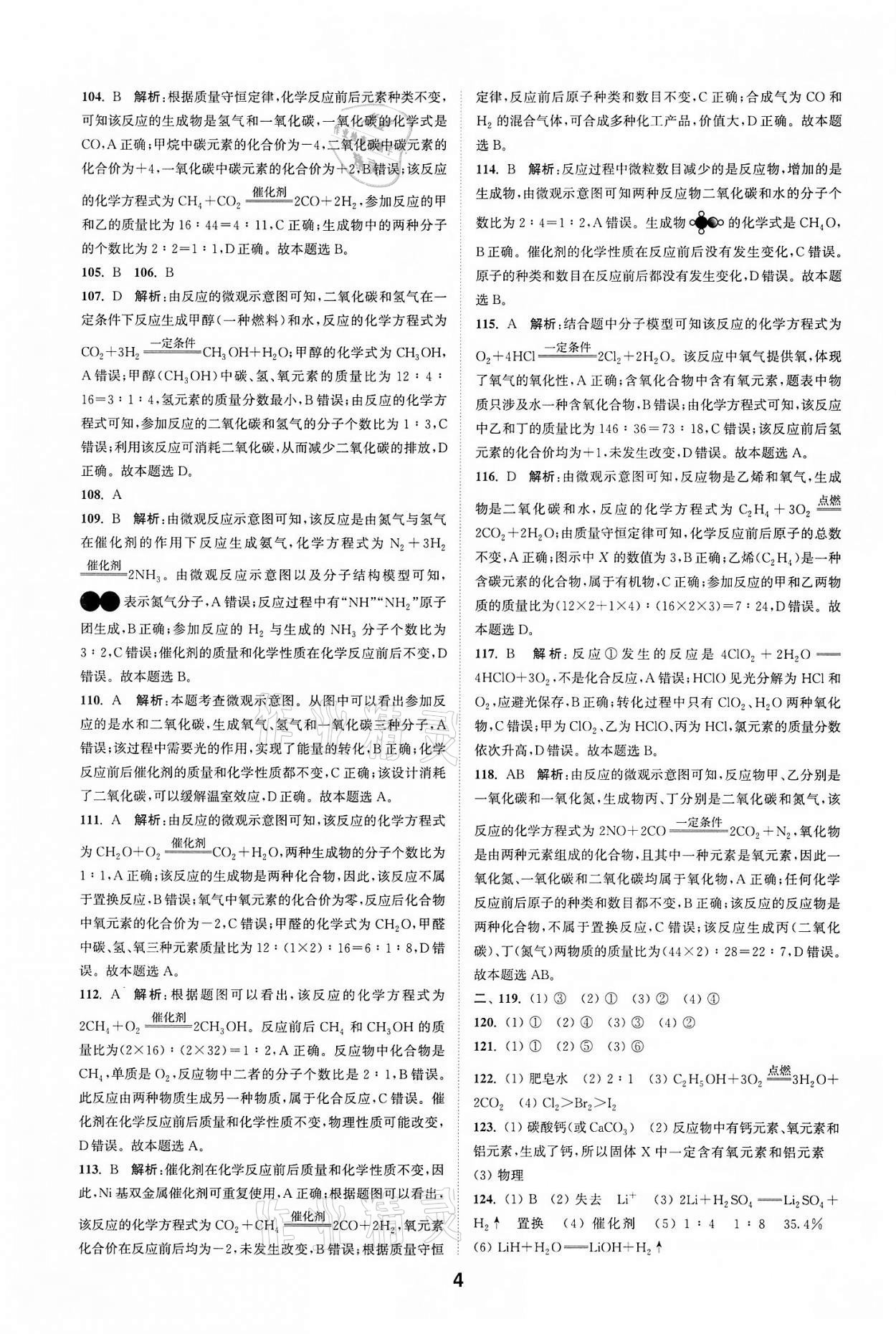 2022年通城學(xué)典全國中考試題分類精粹化學(xué) 參考答案第3頁