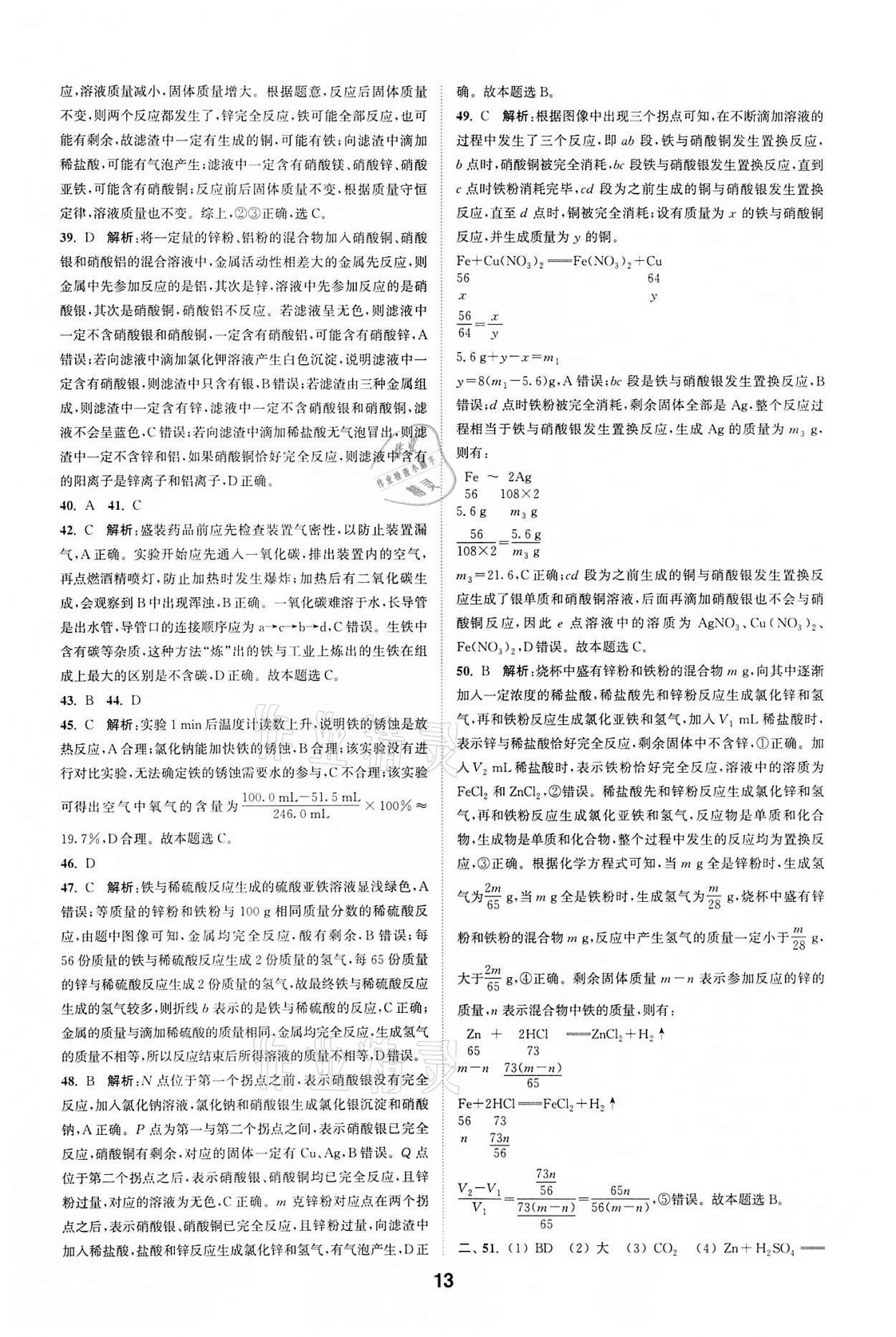 2022年通城學(xué)典全國中考試題分類精粹化學(xué) 參考答案第12頁