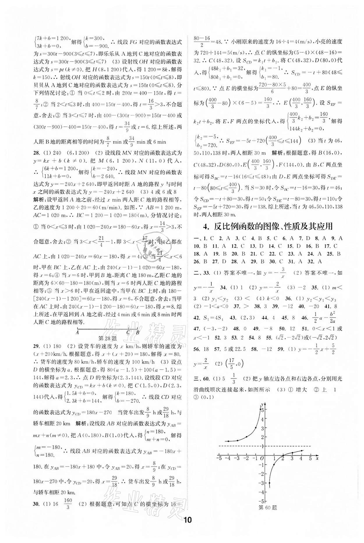 2022年通城學(xué)典全國(guó)中考試題分類(lèi)精粹數(shù)學(xué) 參考答案第9頁(yè)