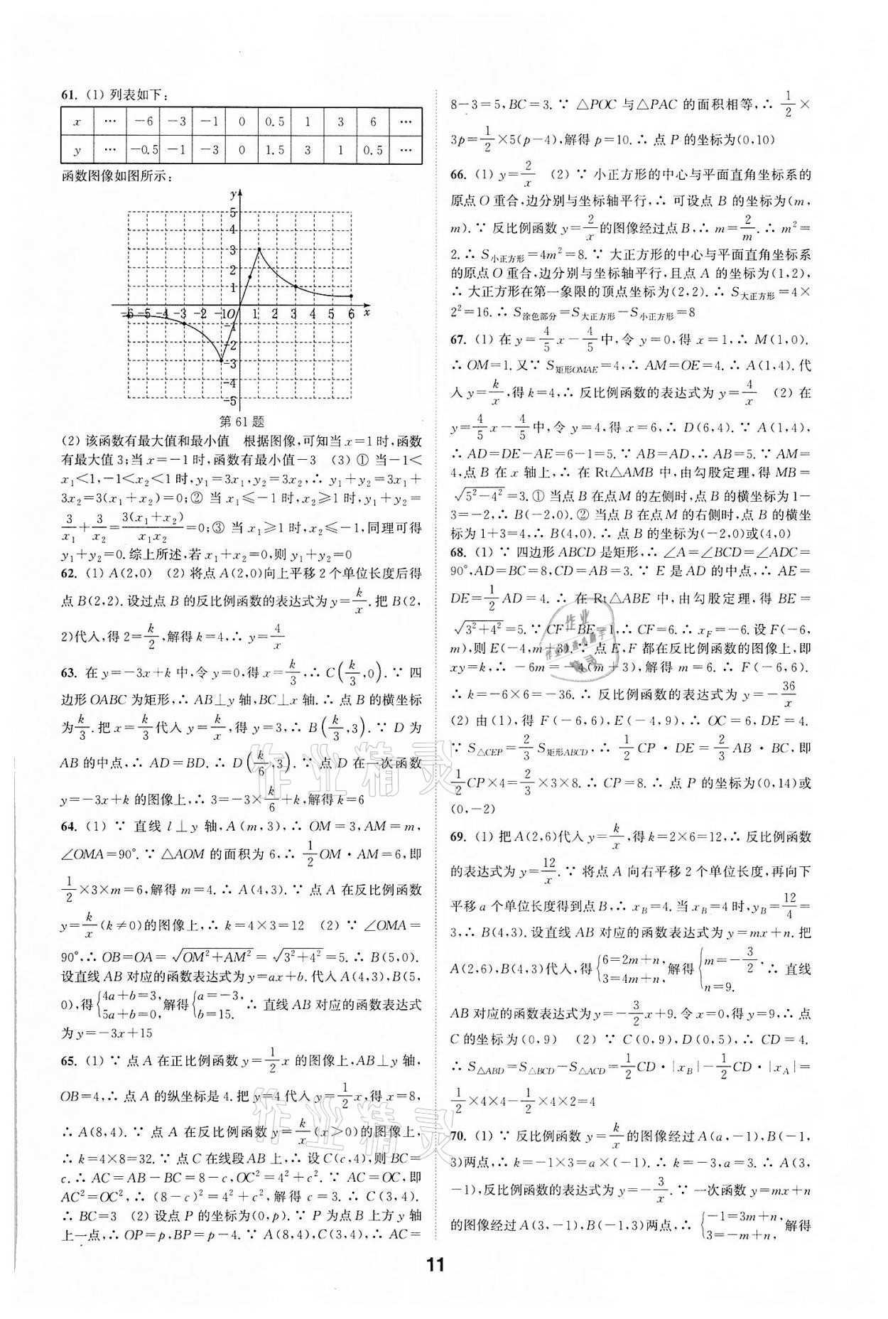 2022年通城學(xué)典全國中考試題分類精粹數(shù)學(xué) 參考答案第10頁