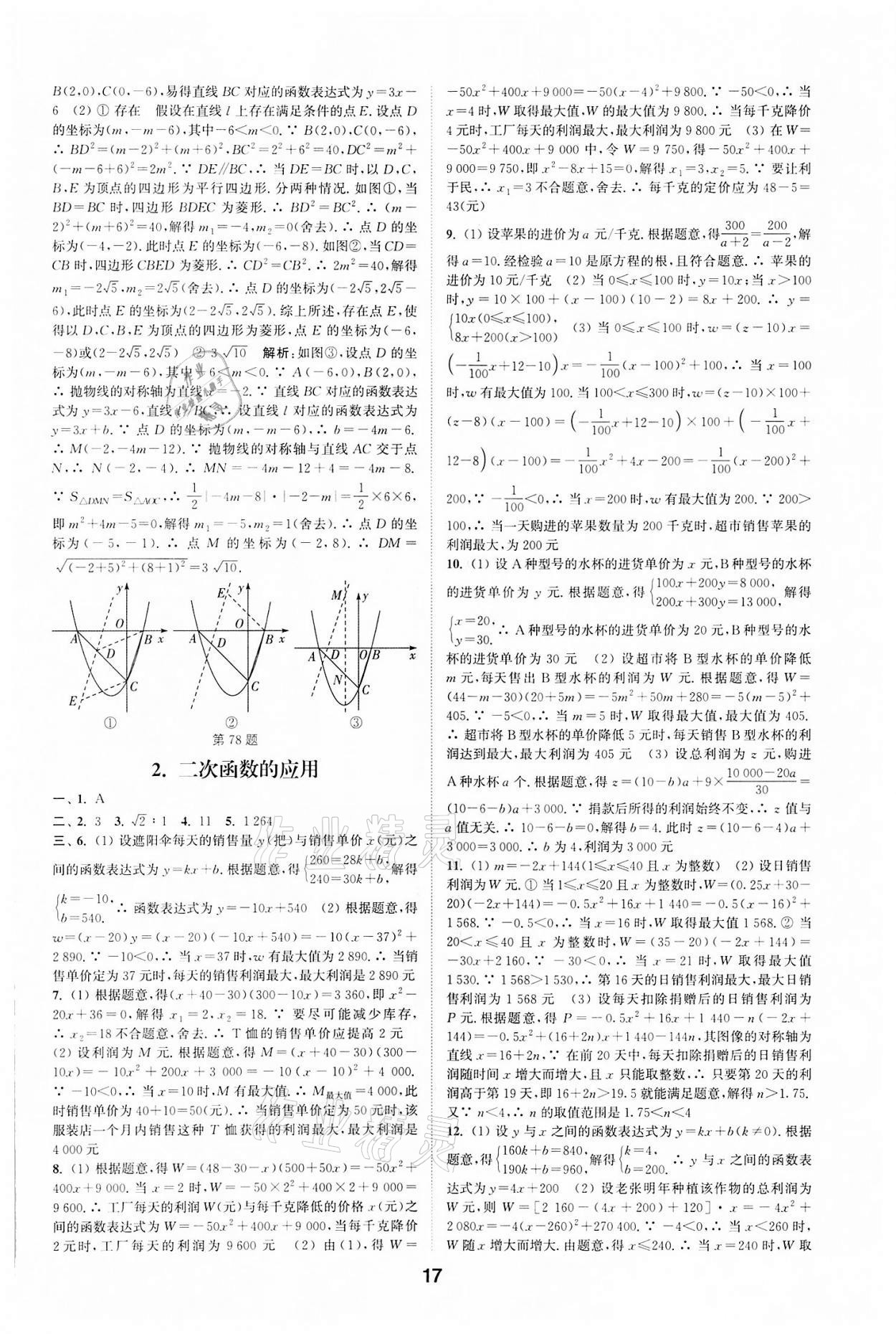 2022年通城學典全國中考試題分類精粹數(shù)學 參考答案第16頁