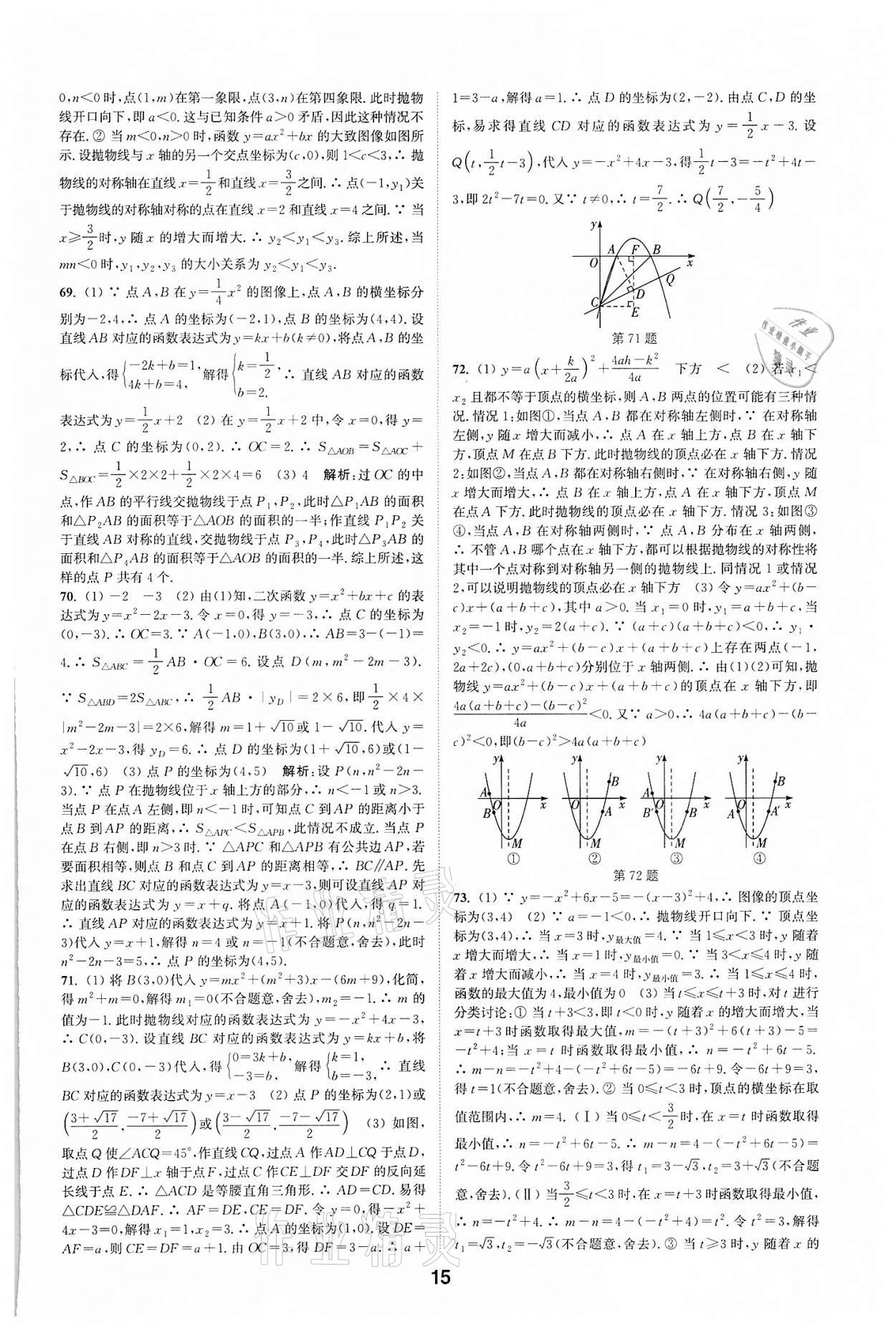 2022年通城學(xué)典全國(guó)中考試題分類精粹數(shù)學(xué) 參考答案第14頁(yè)