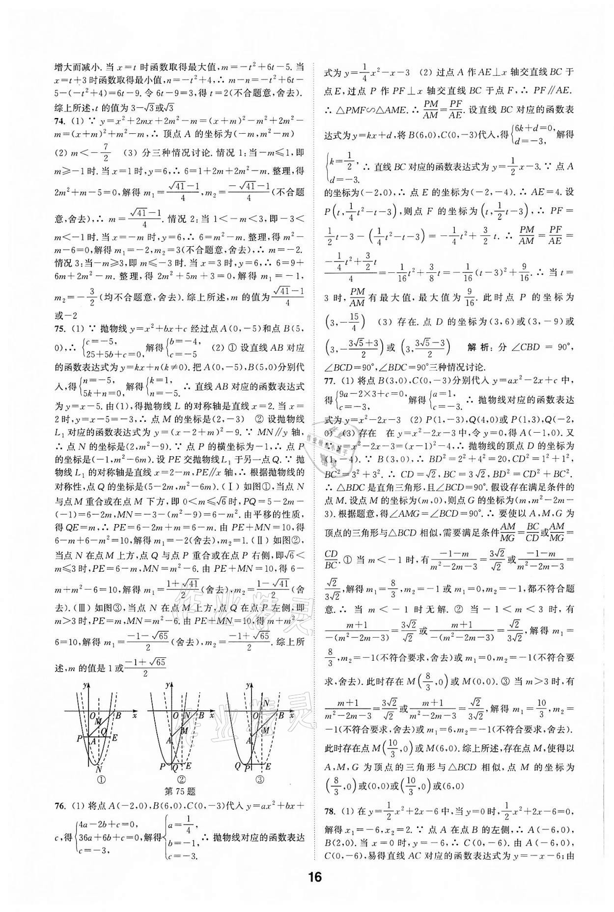 2022年通城學(xué)典全國(guó)中考試題分類(lèi)精粹數(shù)學(xué) 參考答案第15頁(yè)