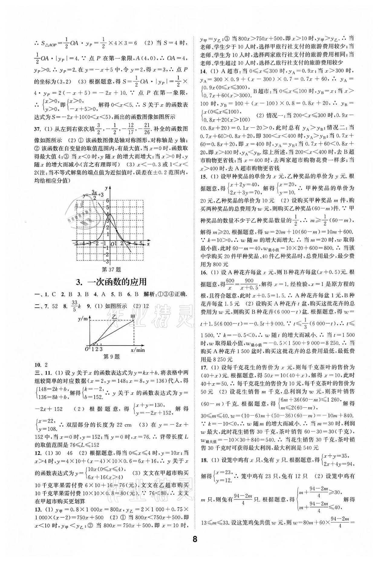 2022年通城學(xué)典全國(guó)中考試題分類精粹數(shù)學(xué) 參考答案第7頁