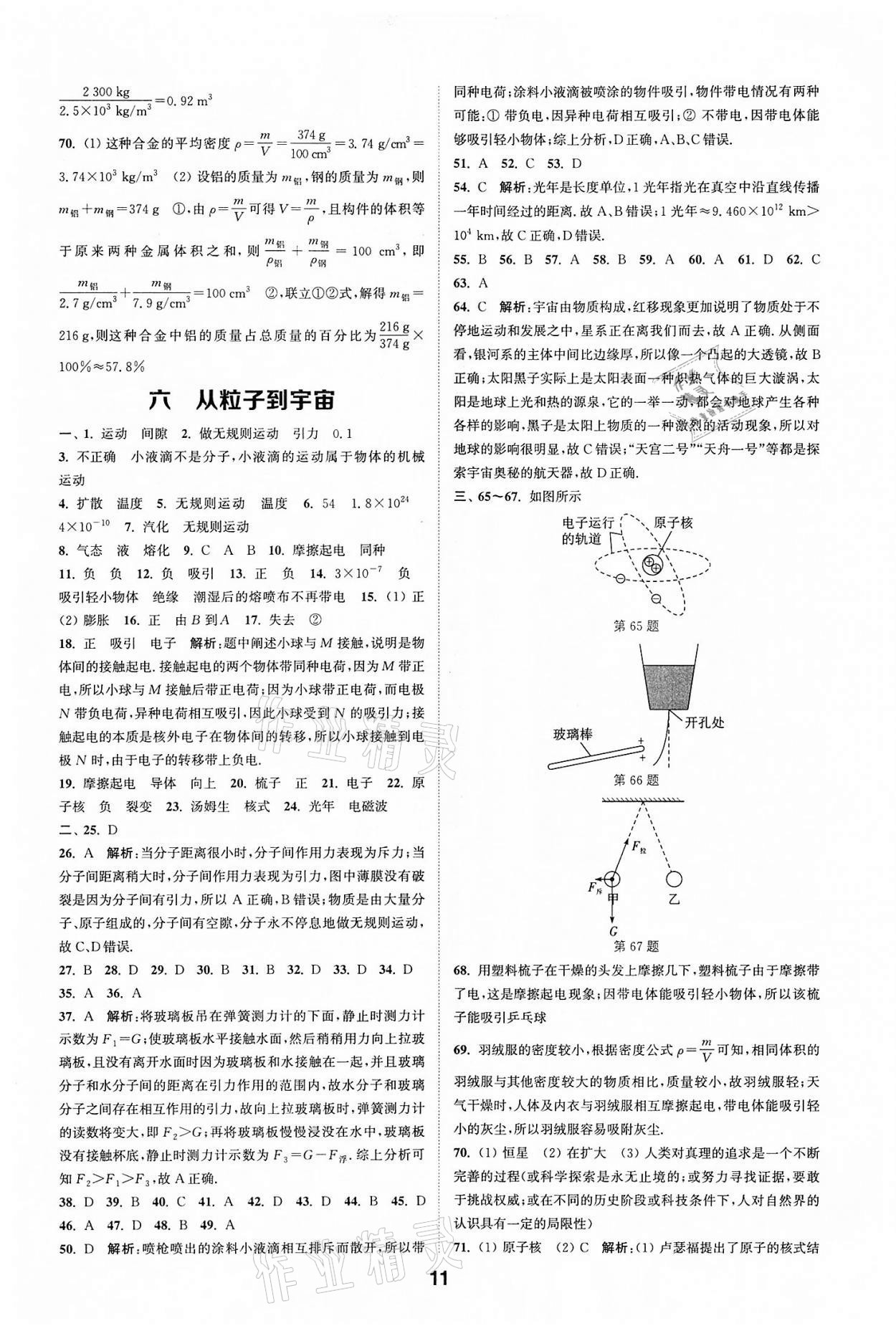 2022年通城學(xué)典全國(guó)中考試題分類(lèi)精粹物理江蘇專(zhuān)版 參考答案第10頁(yè)