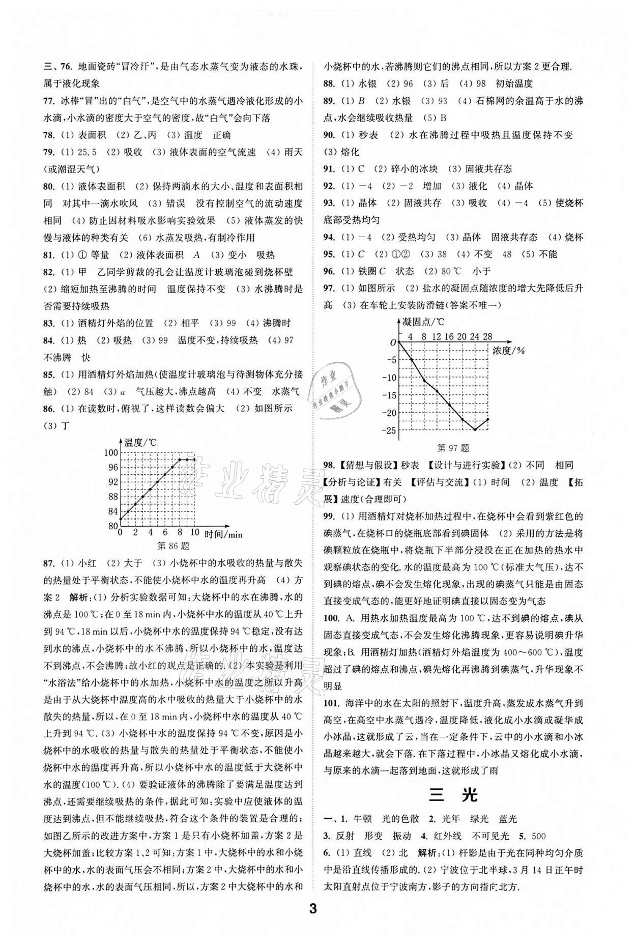 2022年通城學典全國中考試題分類精粹物理江蘇專版 參考答案第2頁