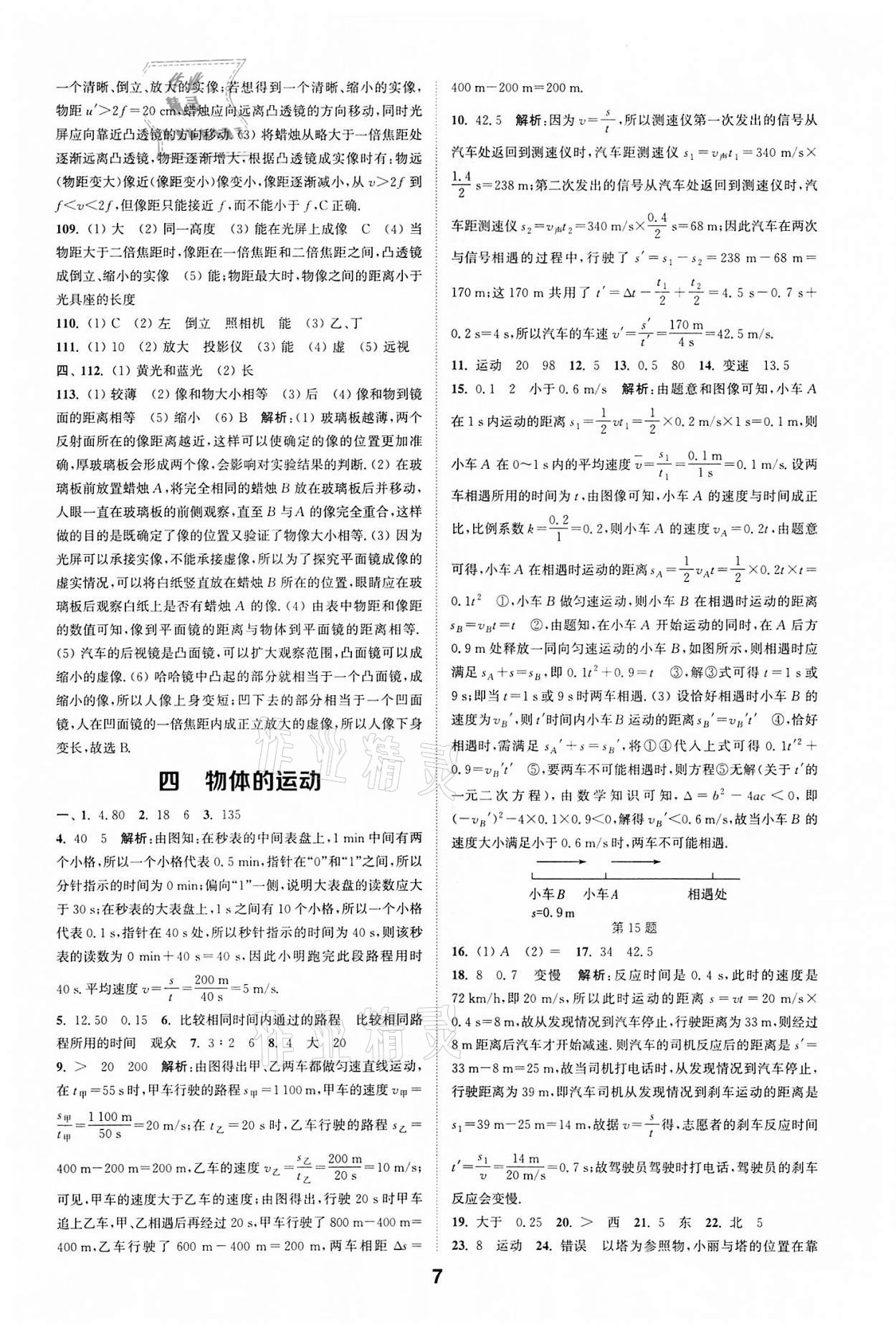 2022年通城學(xué)典全國中考試題分類精粹物理江蘇專版 參考答案第6頁