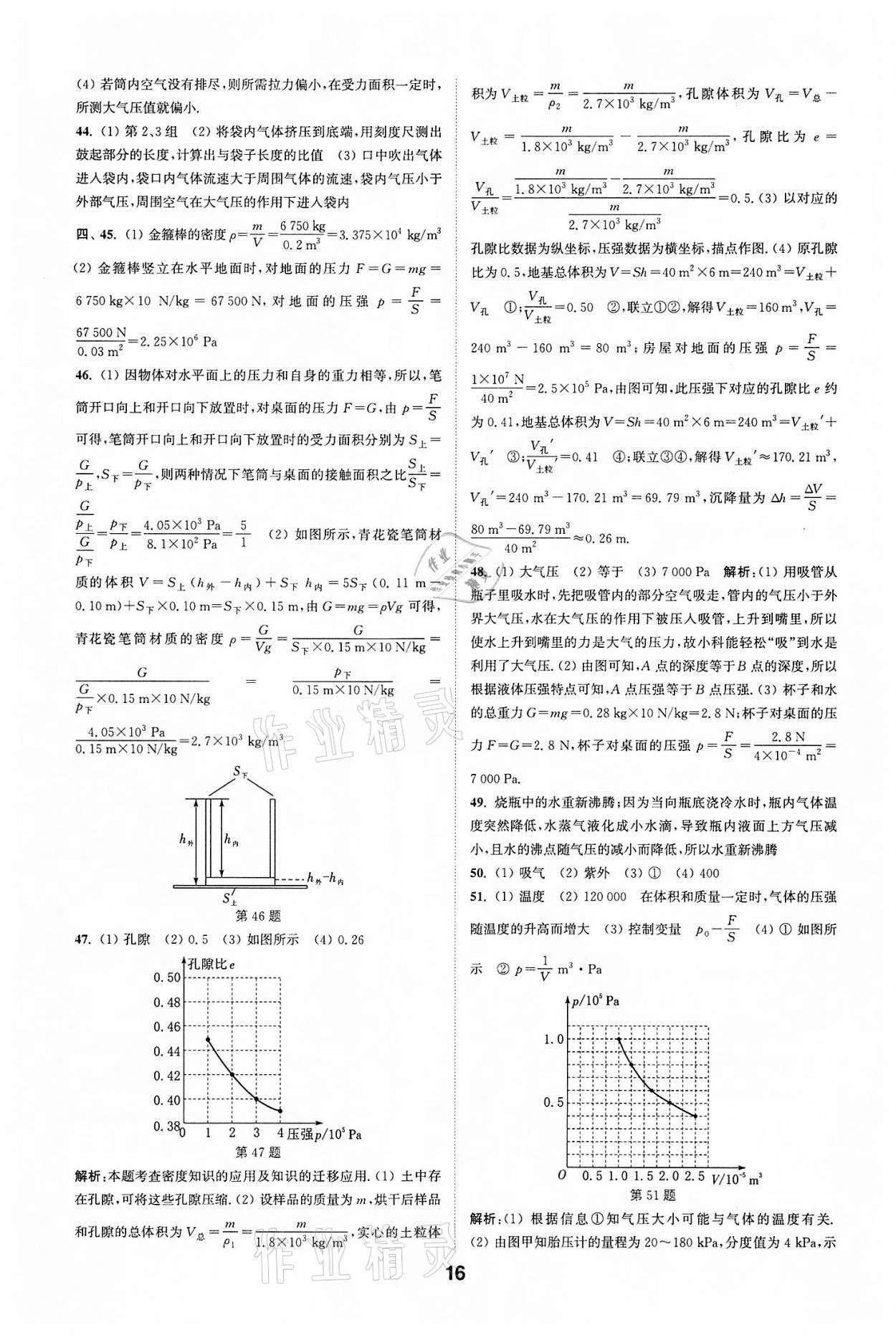 2022年通城學(xué)典全國中考試題分類精粹物理江蘇專版 參考答案第15頁