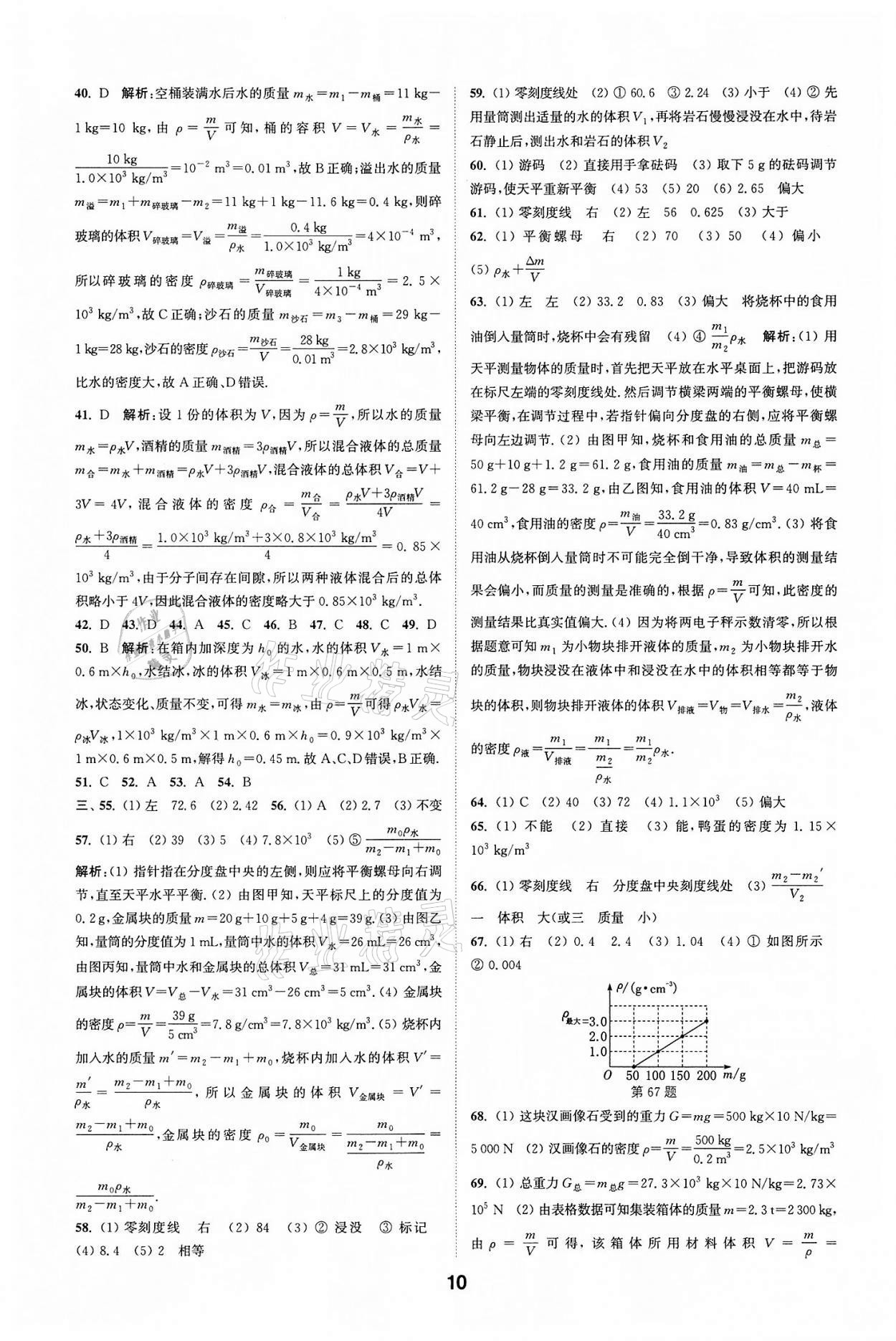 2022年通城學(xué)典全國(guó)中考試題分類(lèi)精粹物理江蘇專版 參考答案第9頁(yè)