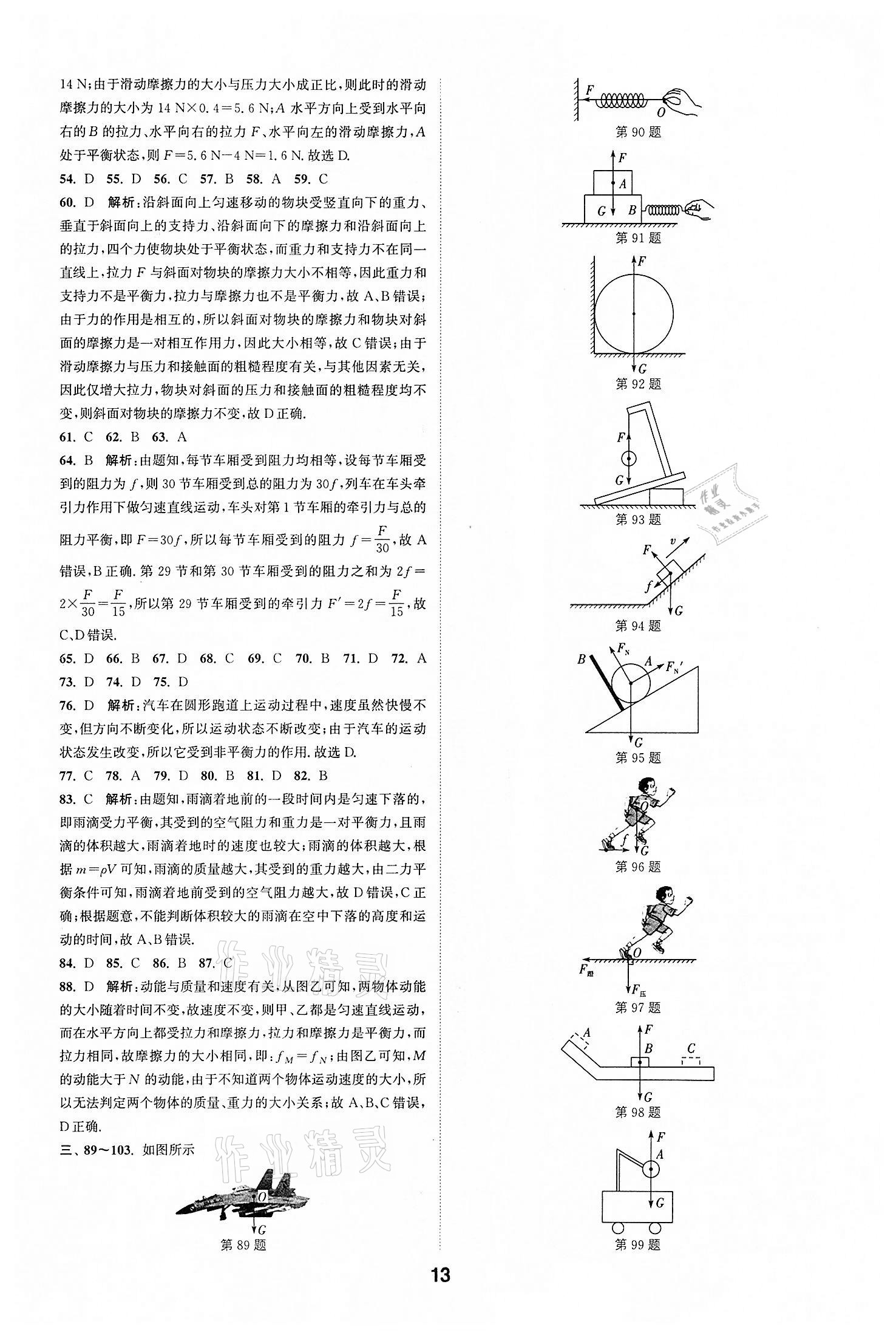 2022年通城學(xué)典全國中考試題分類精粹物理江蘇專版 參考答案第12頁