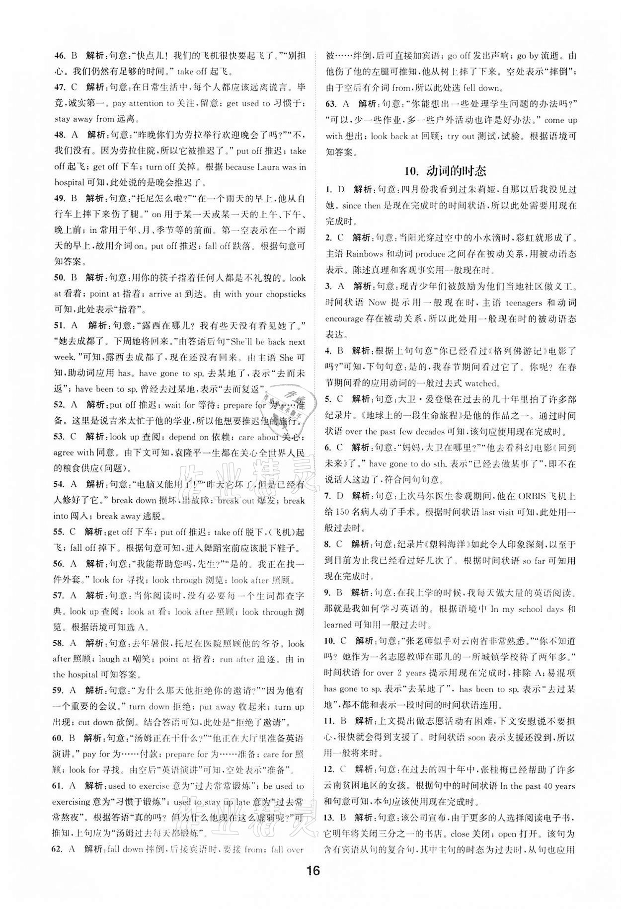 2022年通城學典全國中考試題分類精粹英語 參考答案第15頁