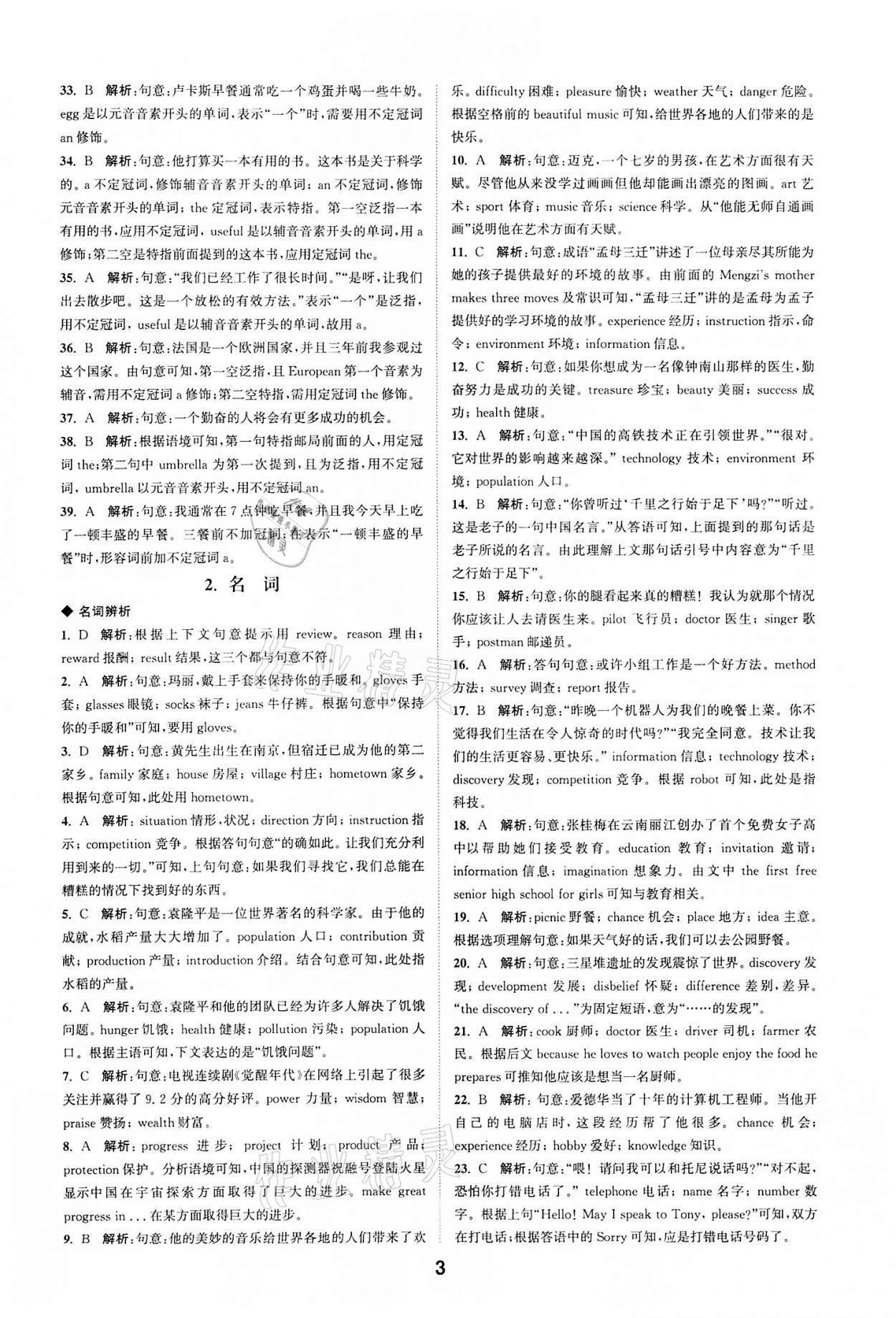 2022年通城學典全國中考試題分類精粹英語 參考答案第2頁