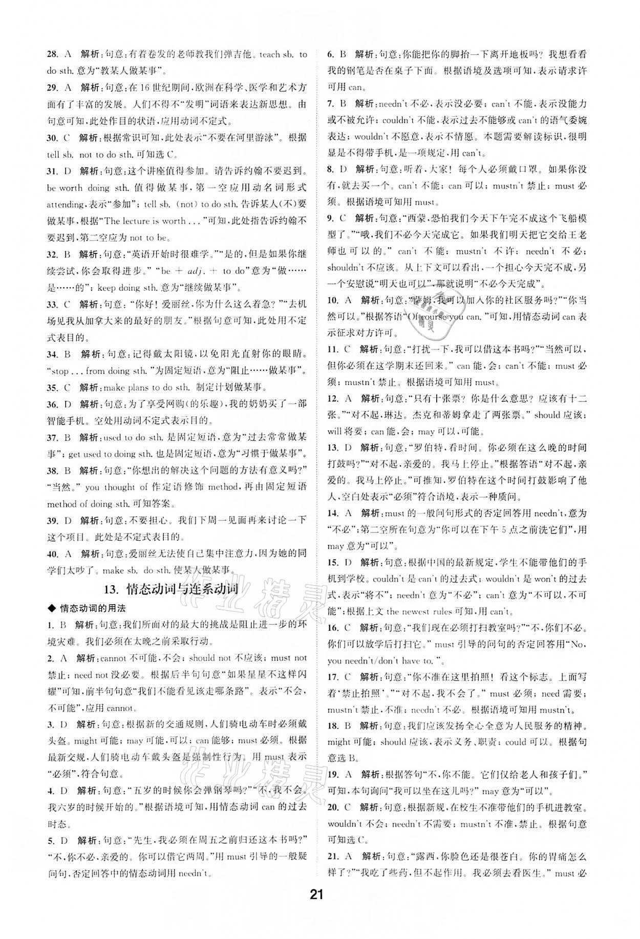 2022年通城學(xué)典全國(guó)中考試題分類精粹英語(yǔ) 參考答案第20頁(yè)