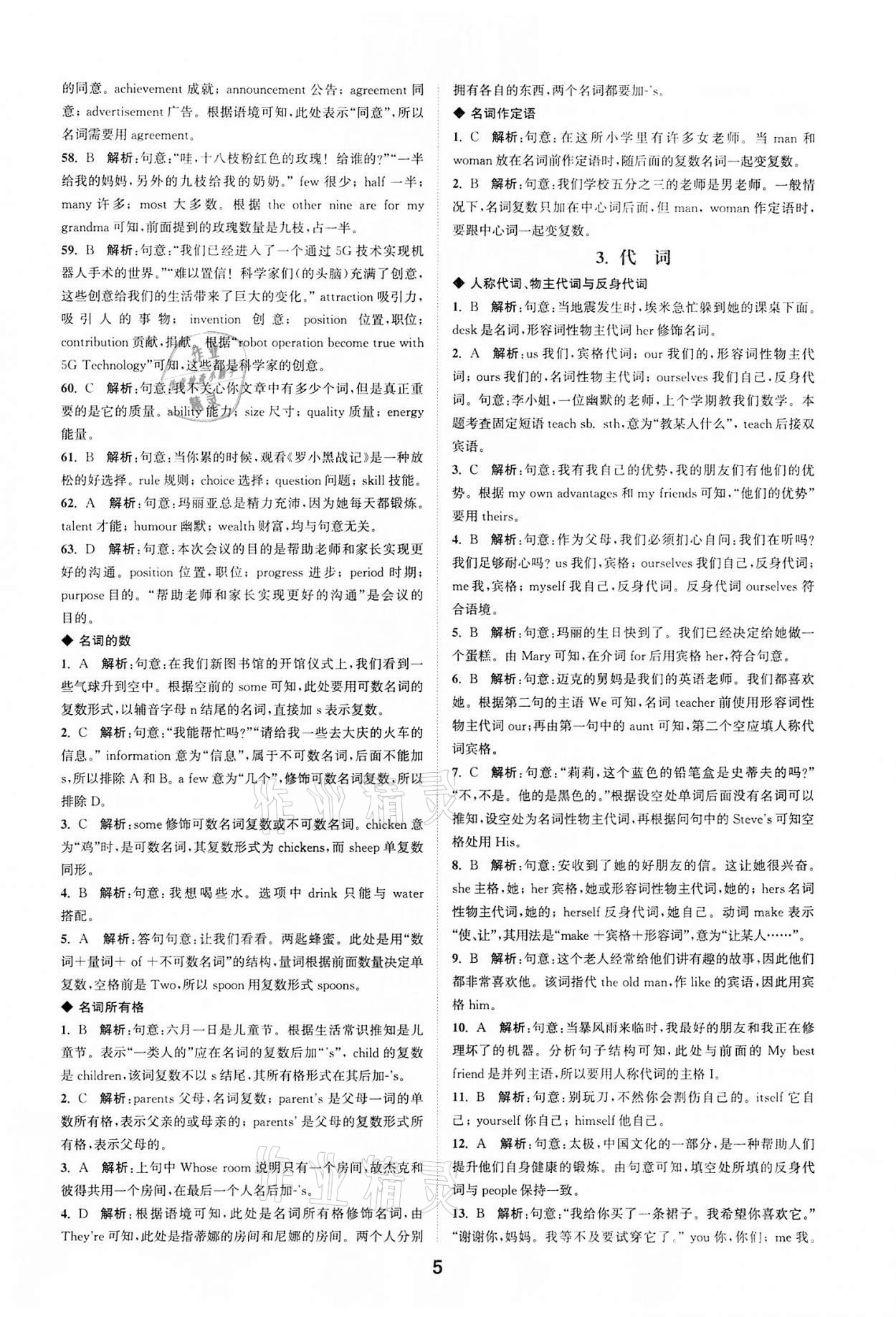 2022年通城學(xué)典全國中考試題分類精粹英語 參考答案第4頁