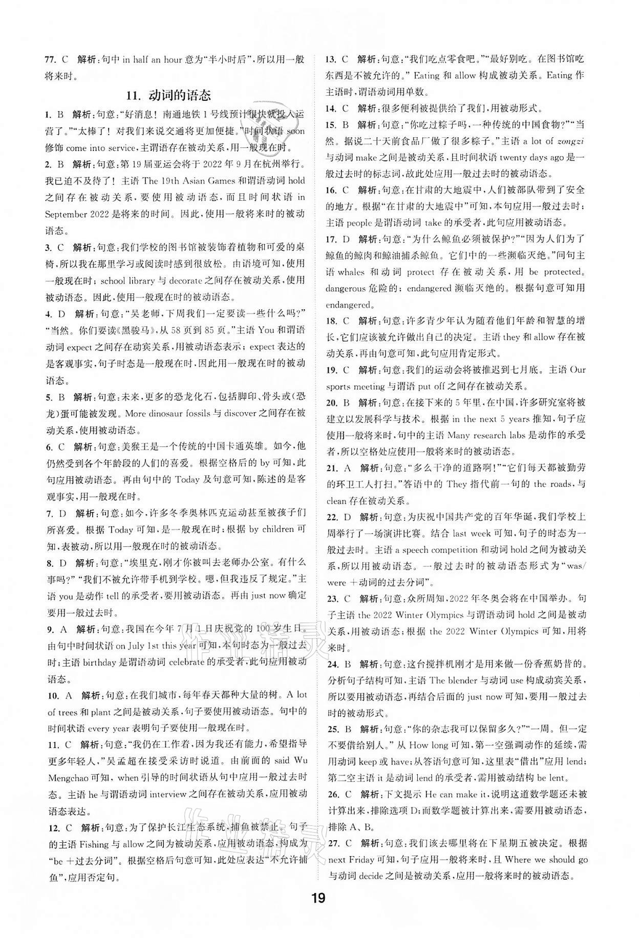 2022年通城學(xué)典全國中考試題分類精粹英語 參考答案第18頁