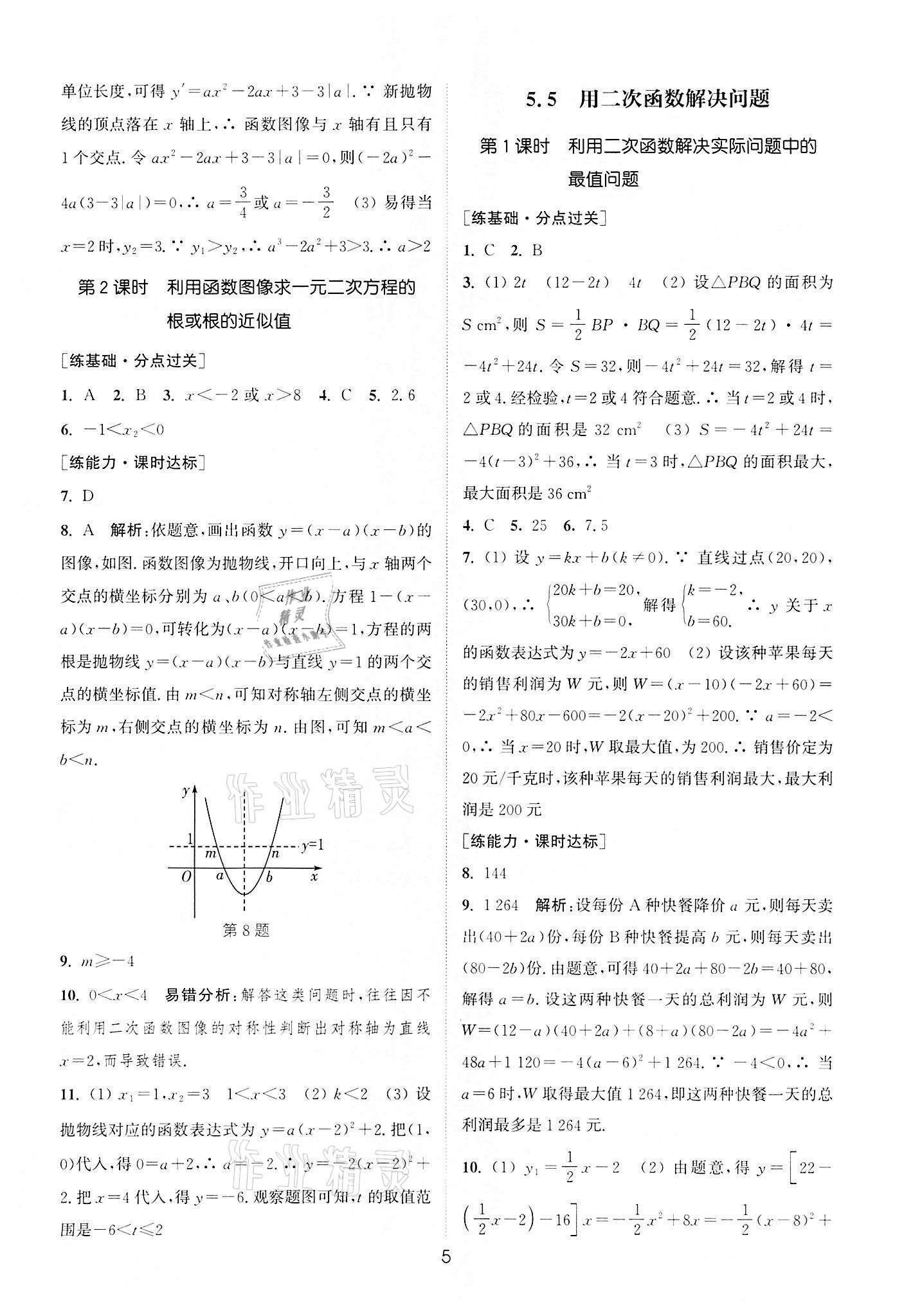 2022年通城學(xué)典小題精練九年級數(shù)學(xué)下冊蘇科版 第5頁