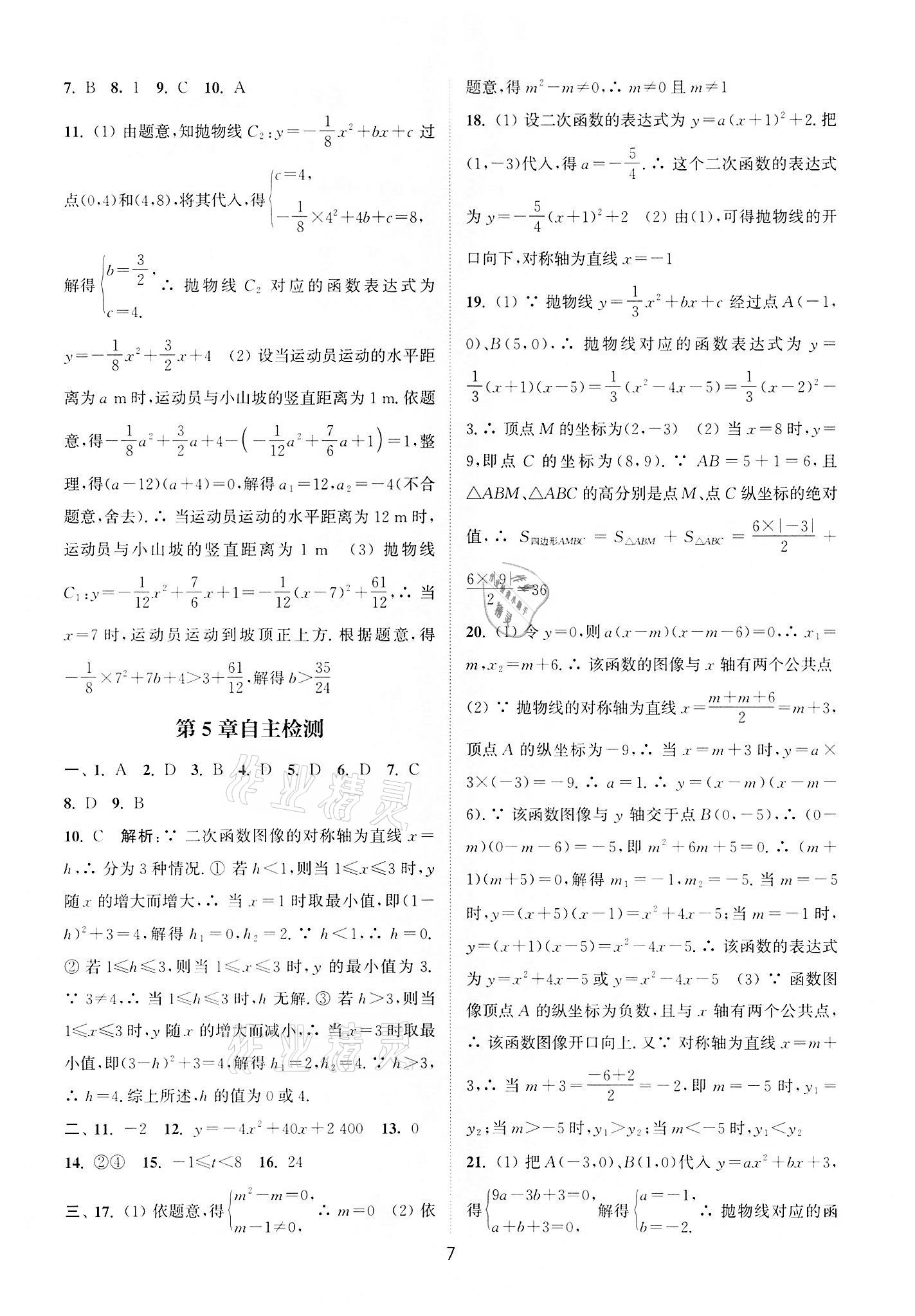 2022年通城學典小題精練九年級數(shù)學下冊蘇科版 第7頁