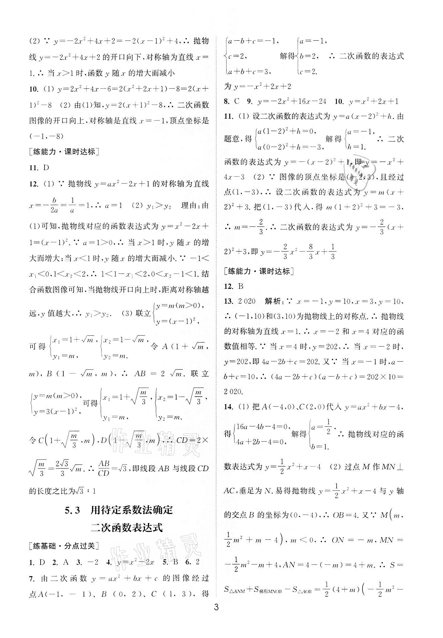 2022年通城學(xué)典小題精練九年級(jí)數(shù)學(xué)下冊(cè)蘇科版 第3頁(yè)